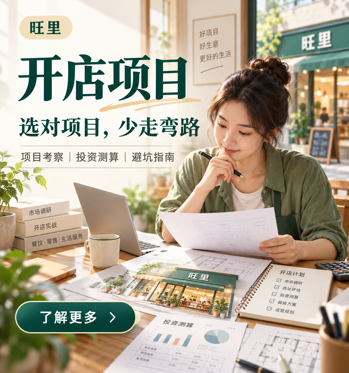 选对项目，少走弯路