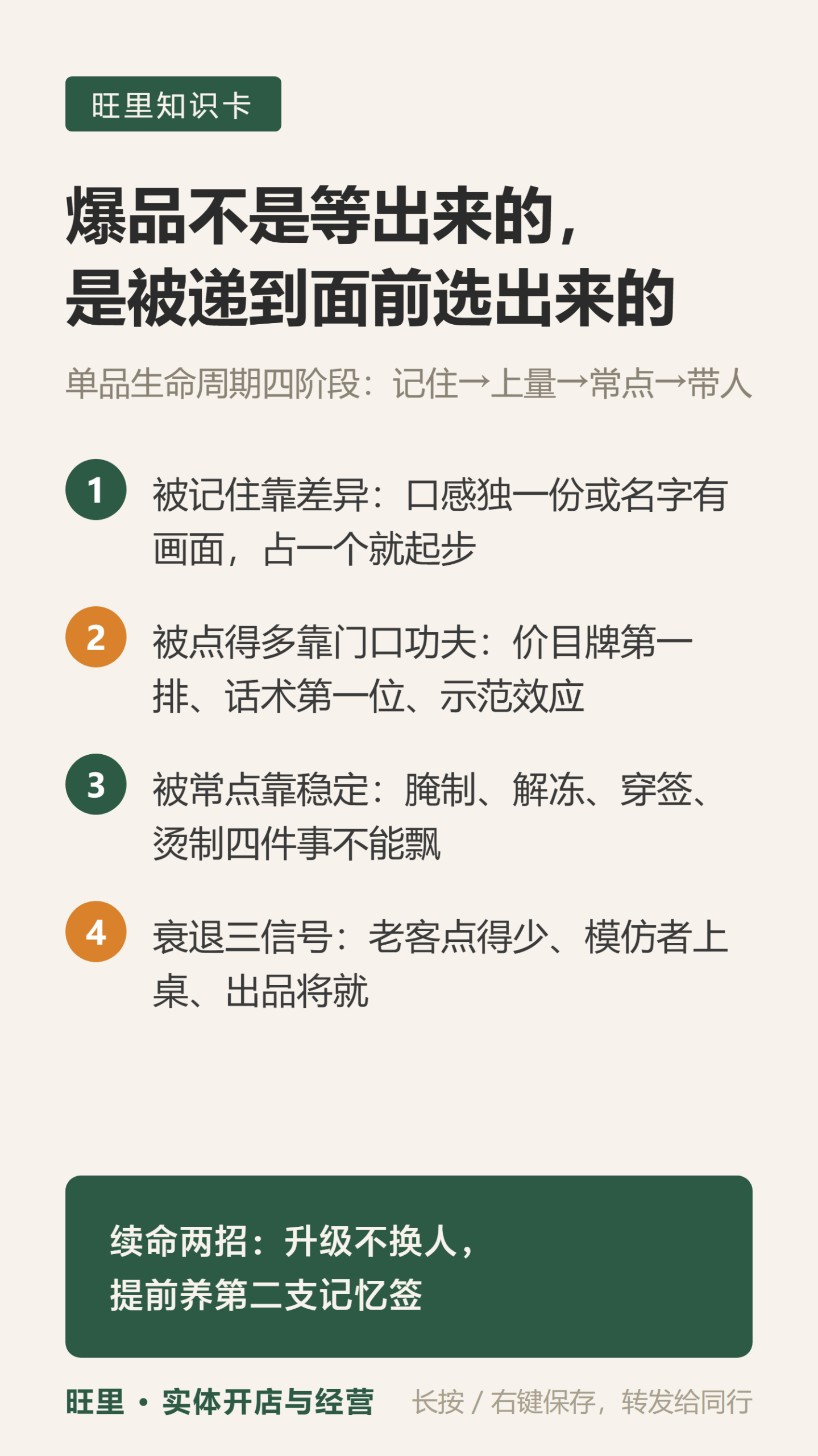 单品生命周期知识卡