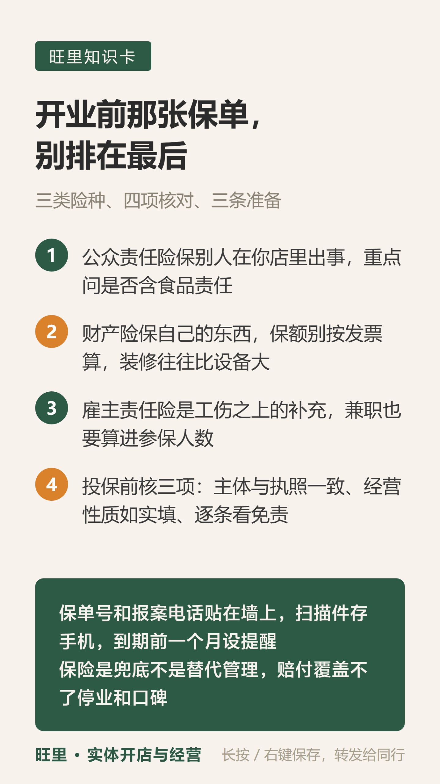 门店保险知识卡