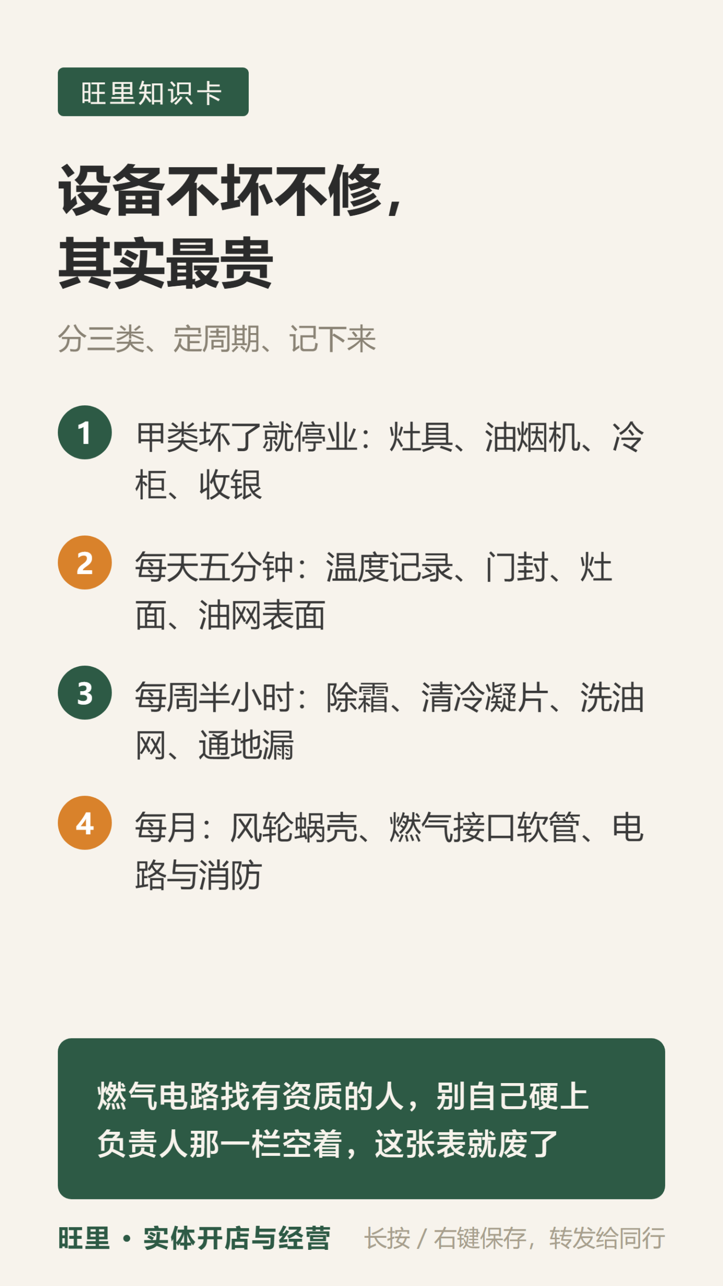 设备保养知识卡