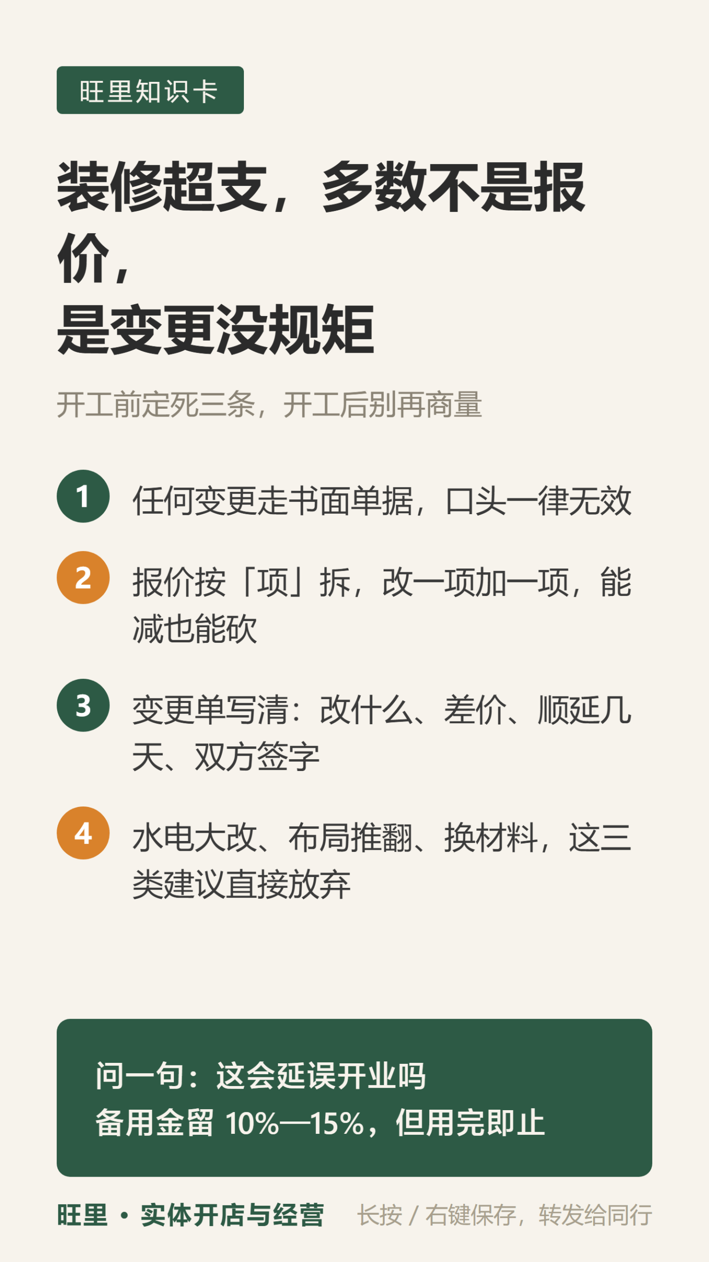 装修变更知识卡