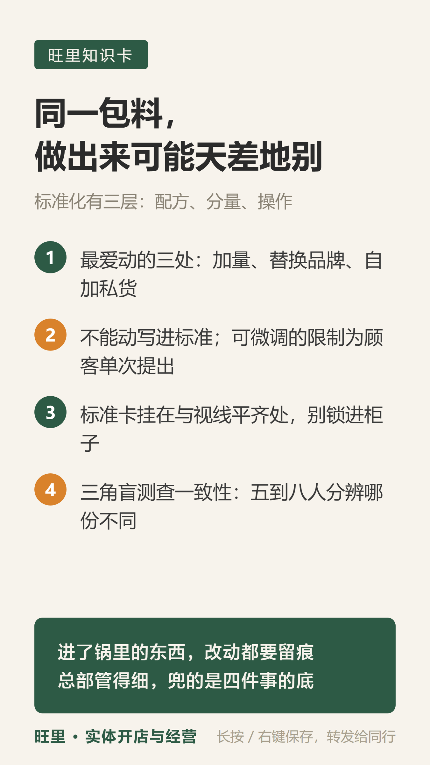 底料标准化知识卡