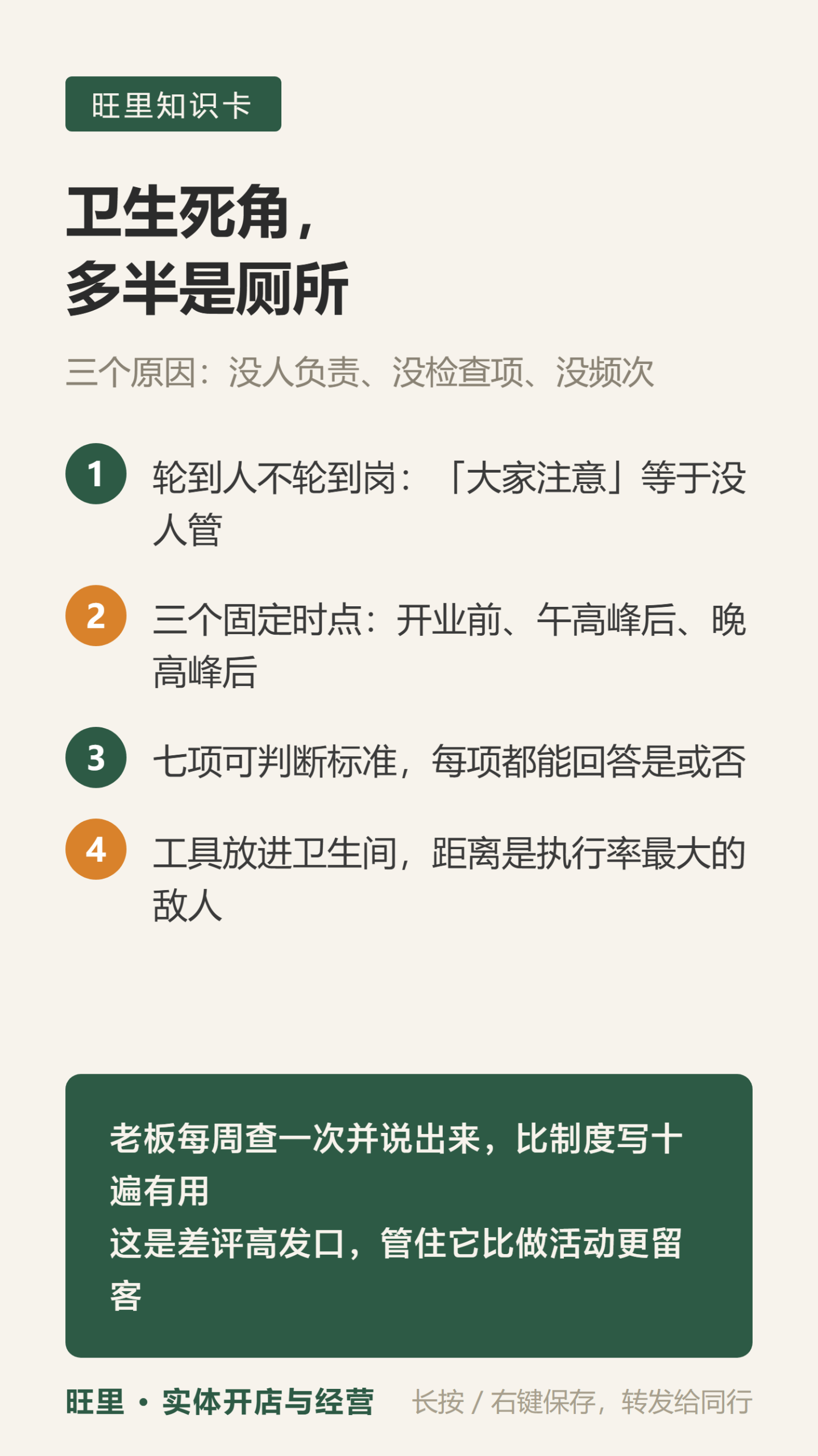 卫生间值日管理知识卡