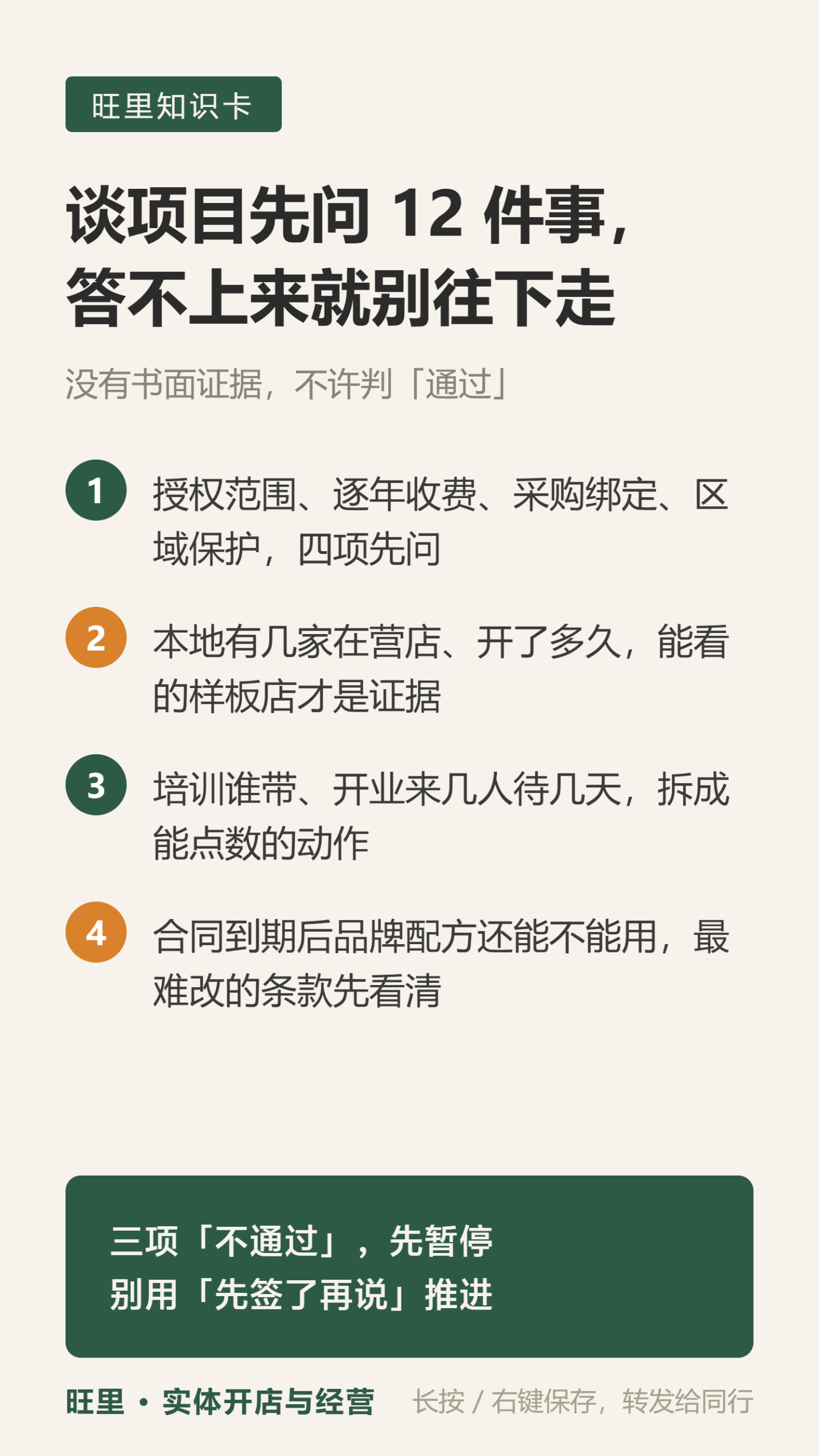 餐饮项目初筛表知识卡
