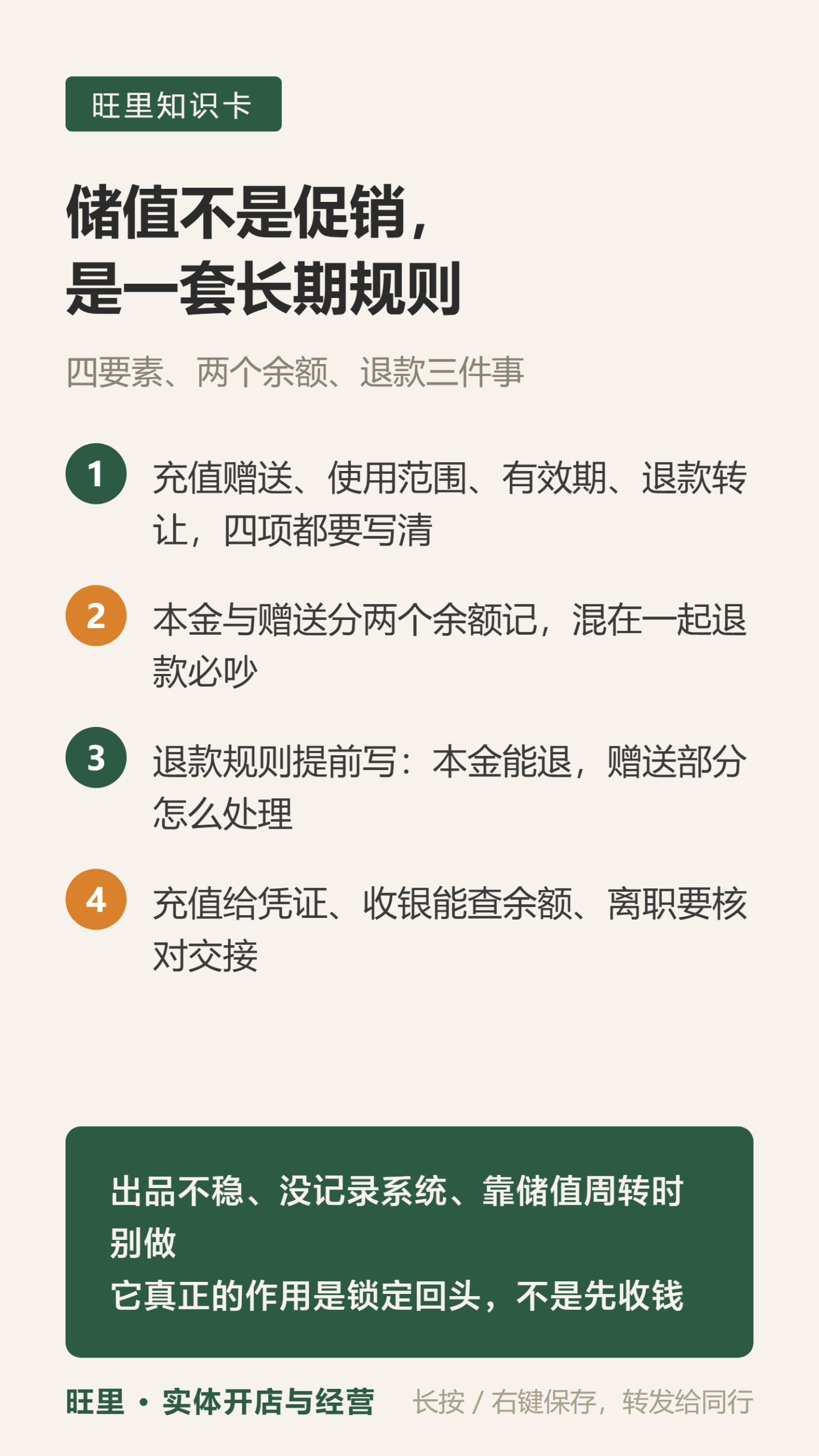 储值会员规则知识卡