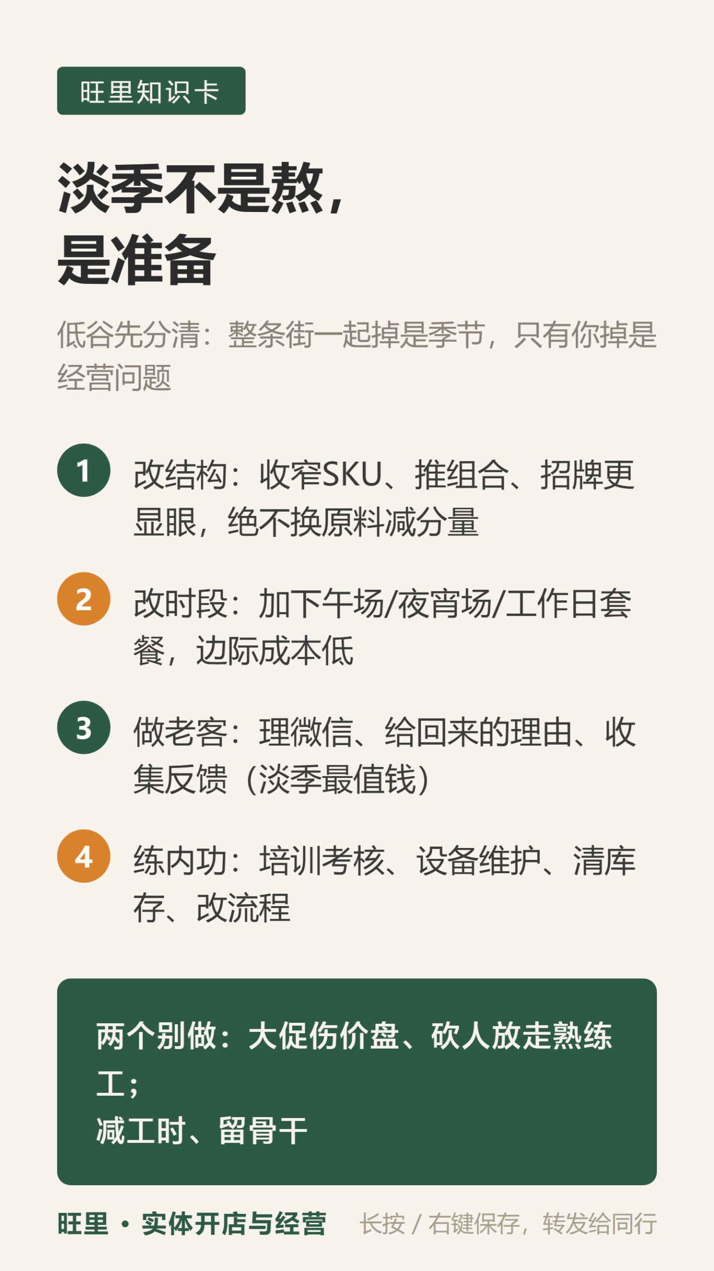 淡季经营知识卡