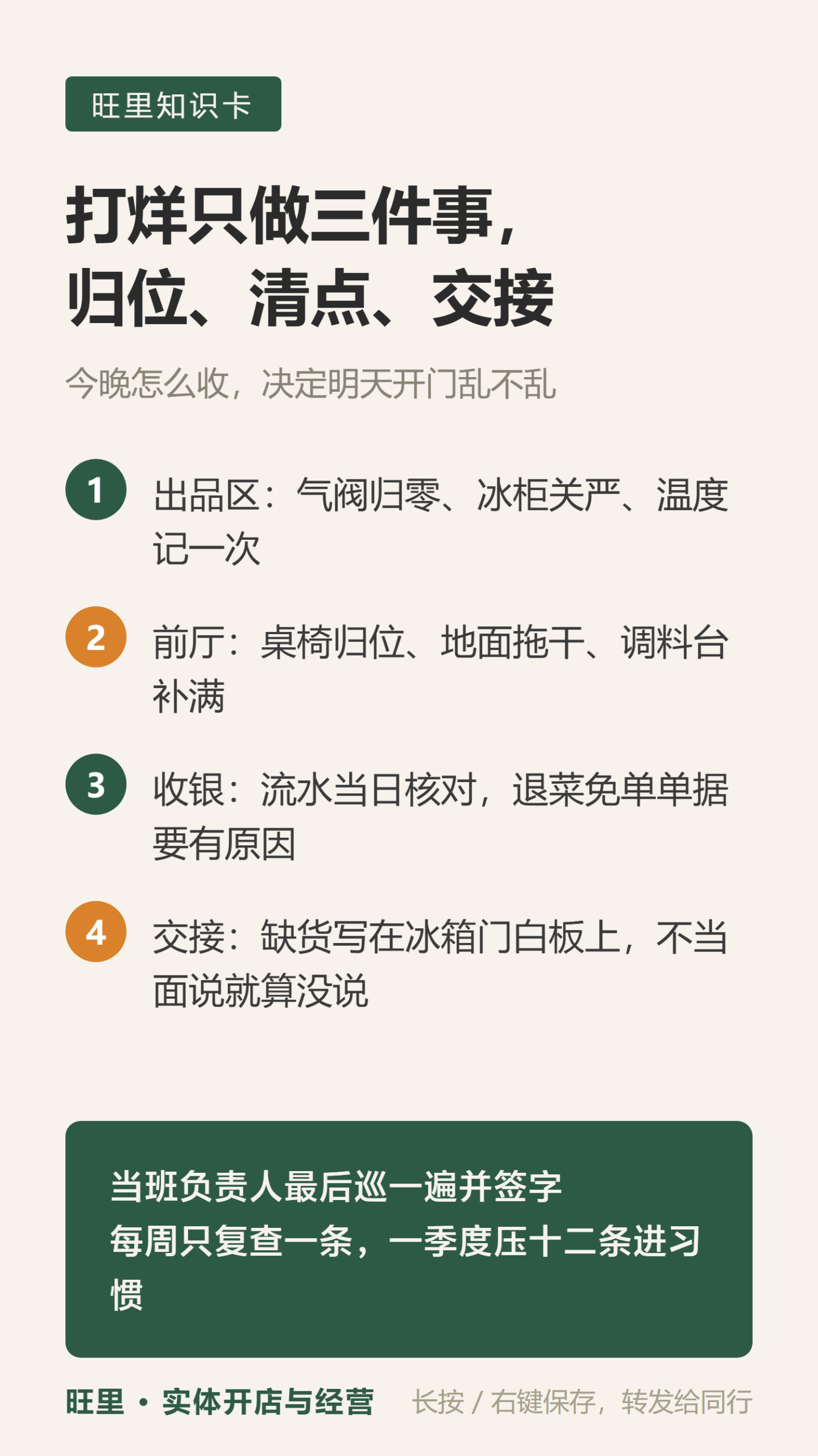 打烊清单知识卡