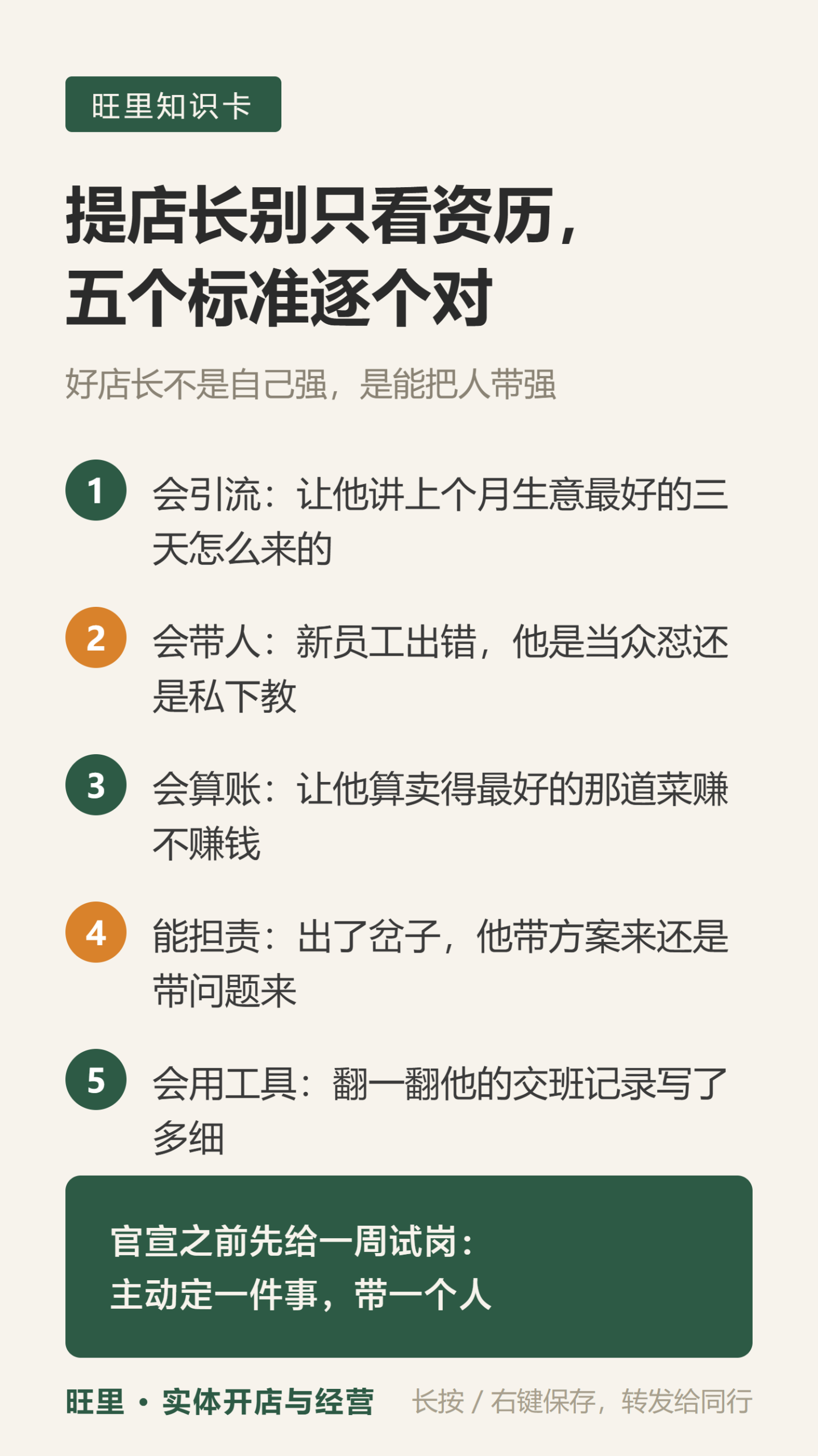 好店长五个标准知识卡