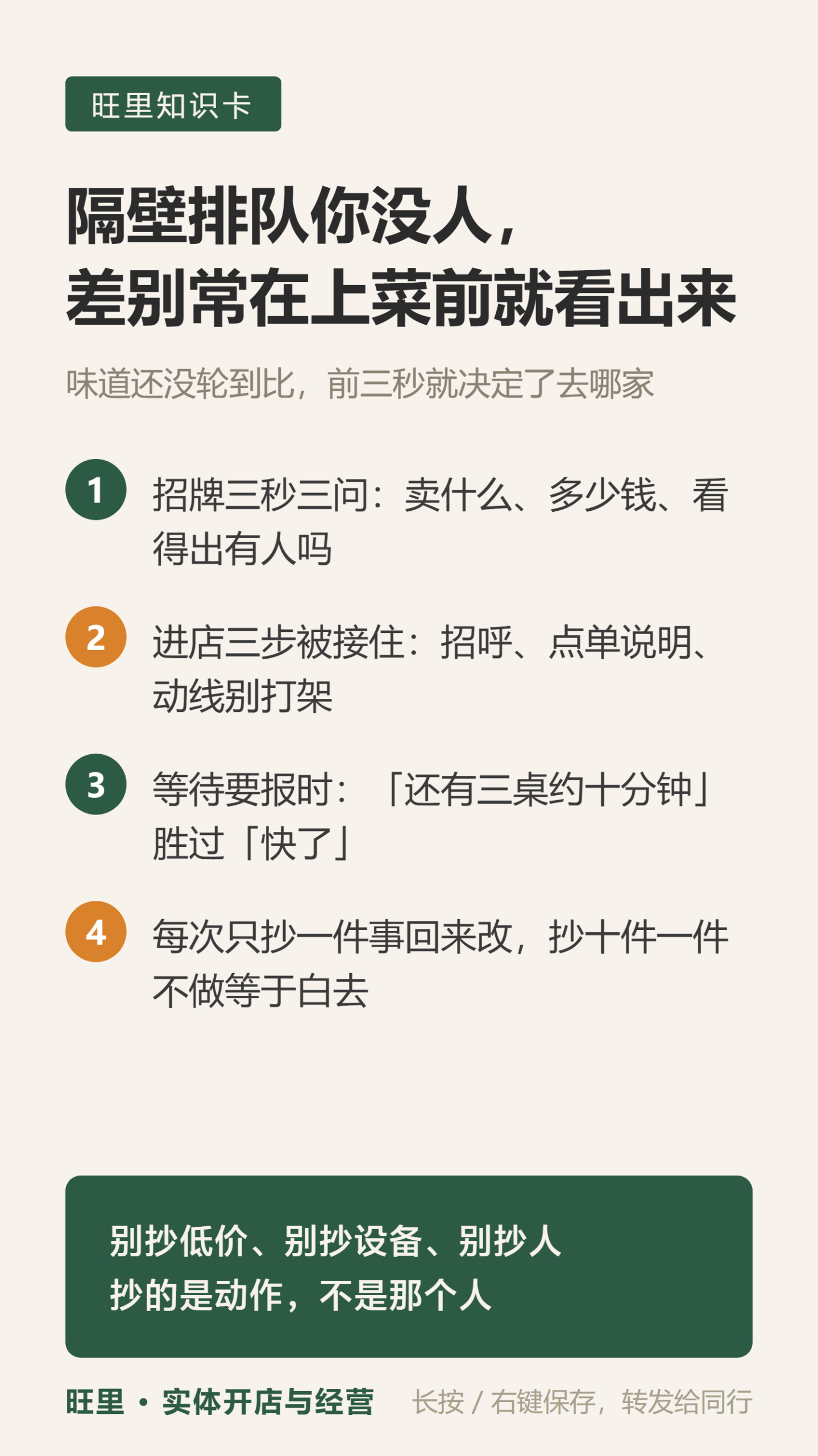 邻居店观察知识卡