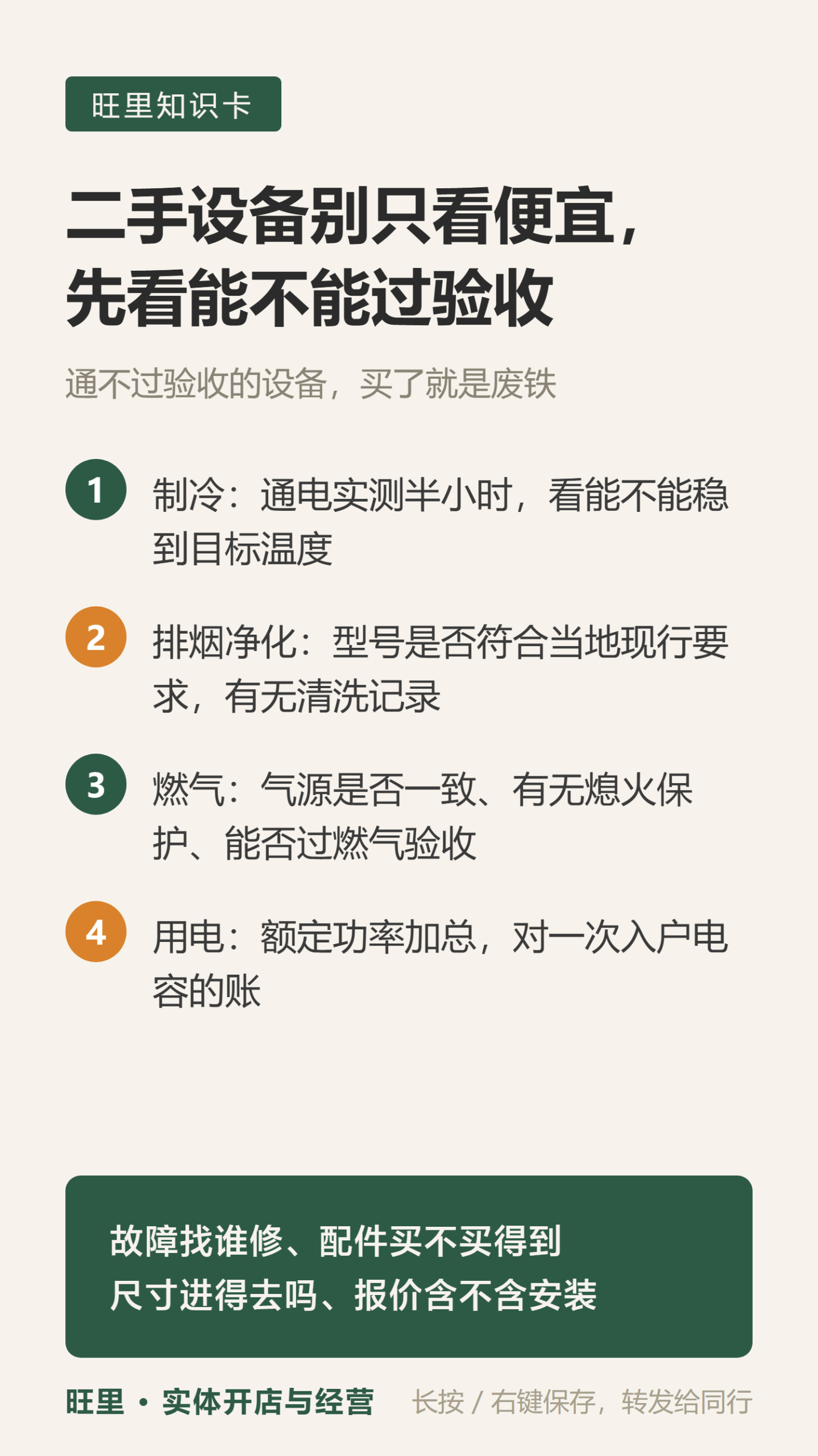 二手设备知识卡