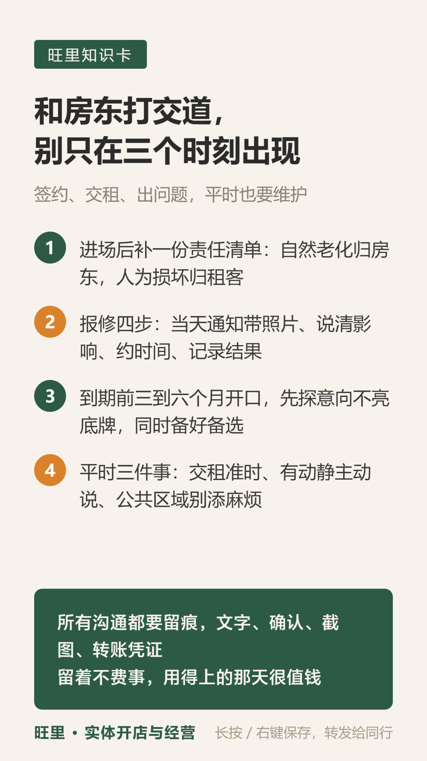房东日常沟通知识卡