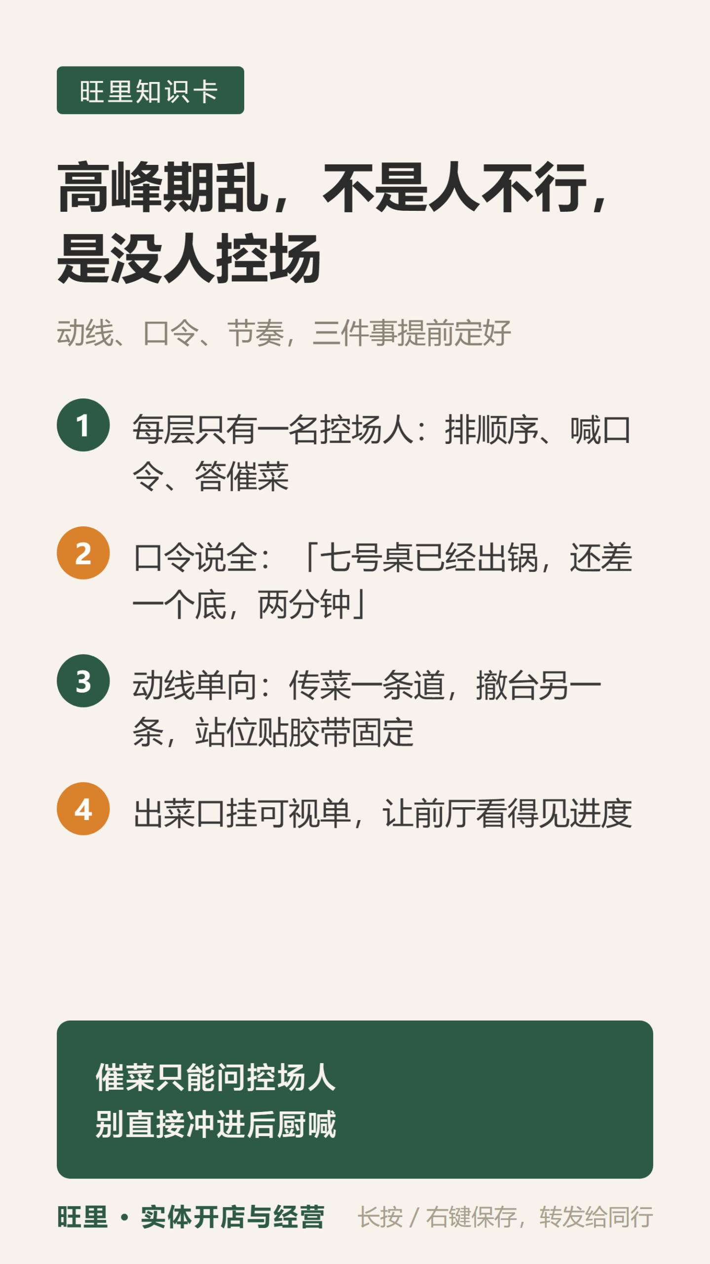 高峰期控场知识卡