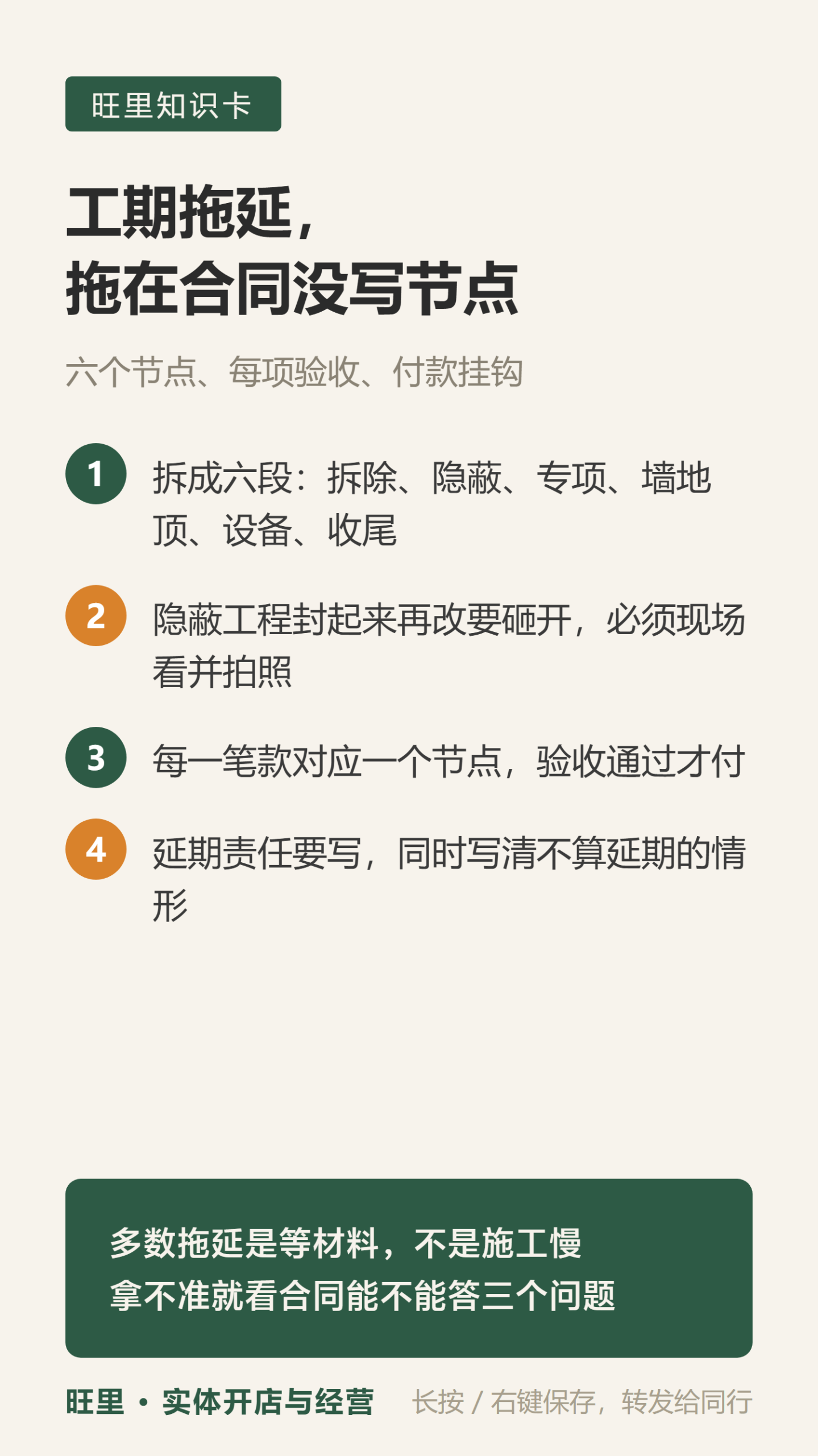 装修工期节点知识卡