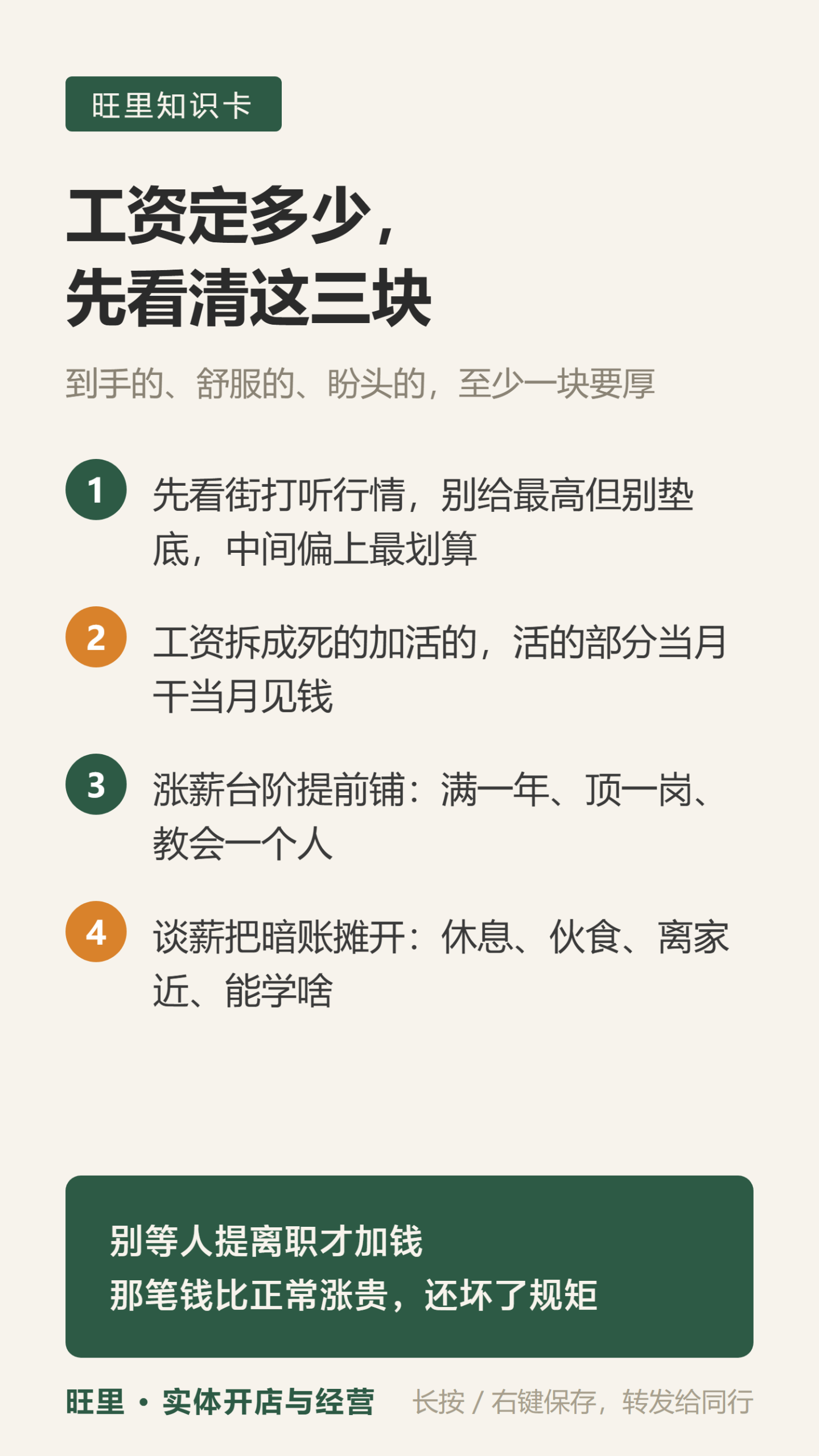 员工工资怎么定知识卡