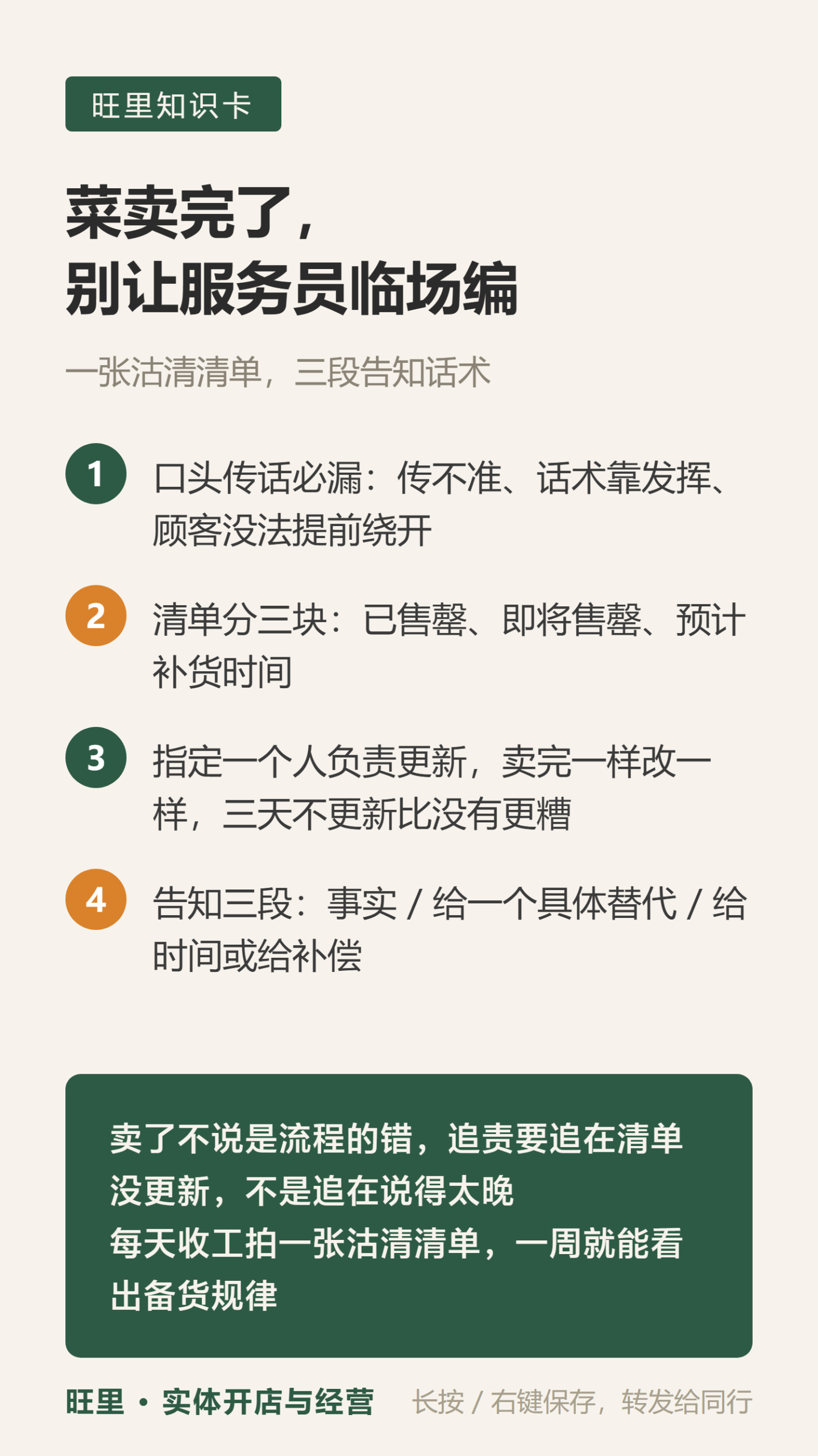 沽清清单知识卡