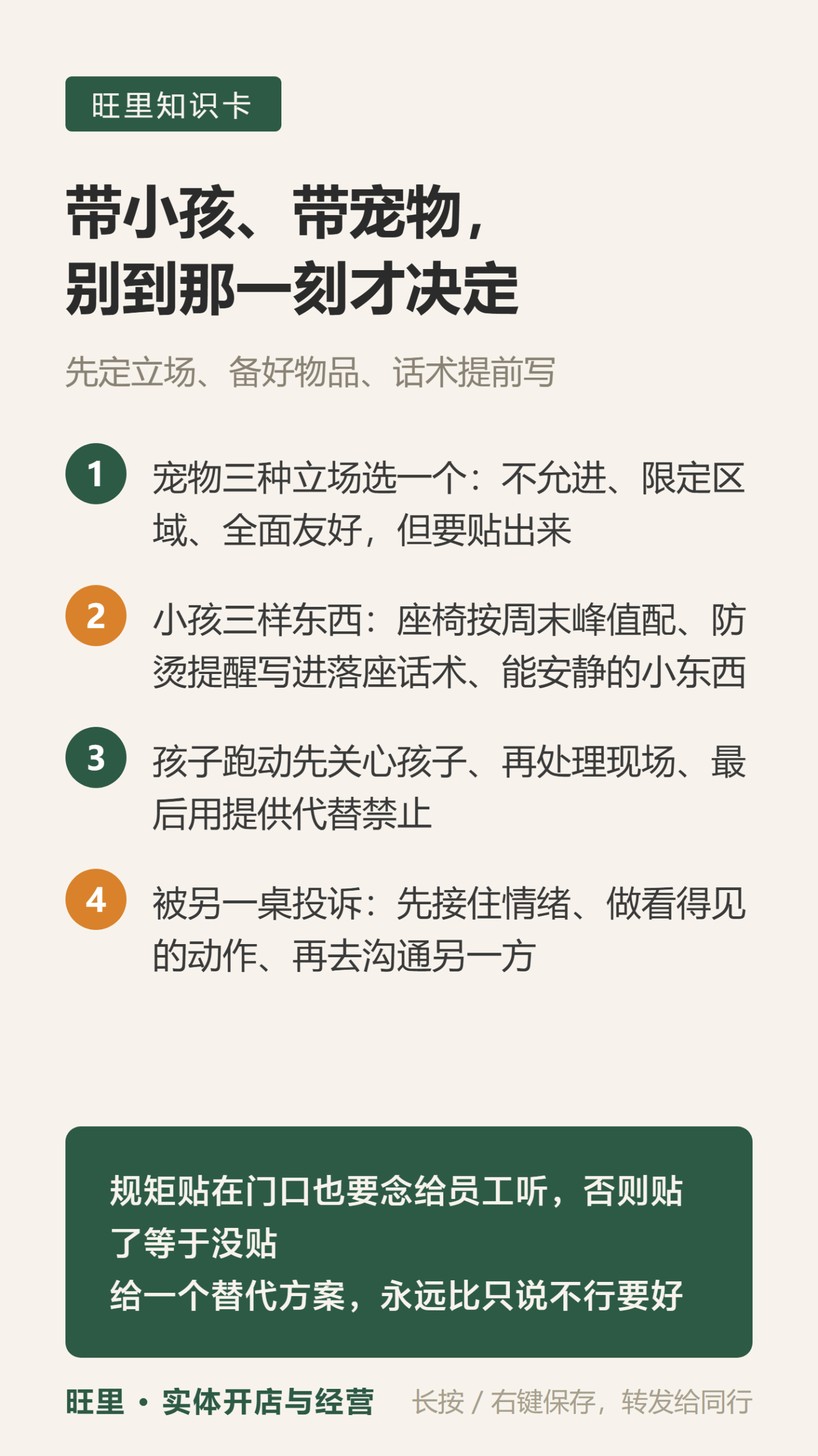 带小孩带宠物顾客应对知识卡