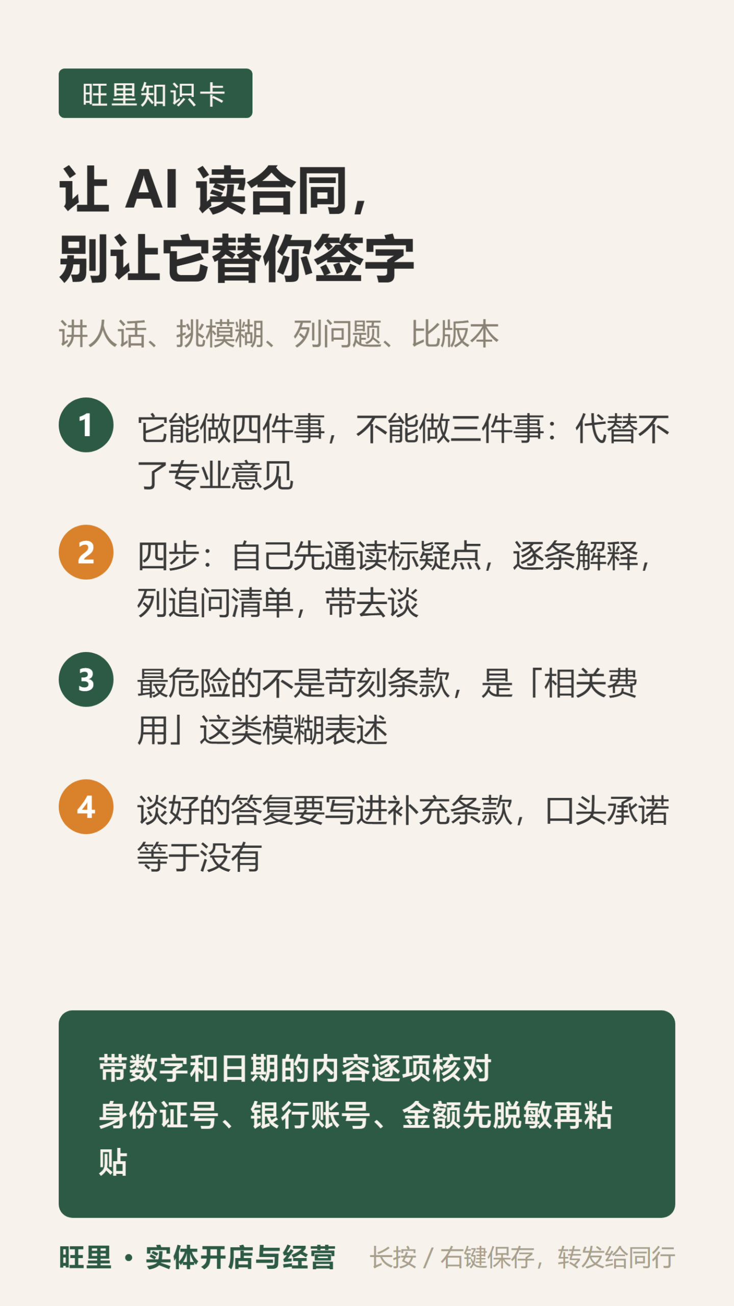 AI读合同知识卡