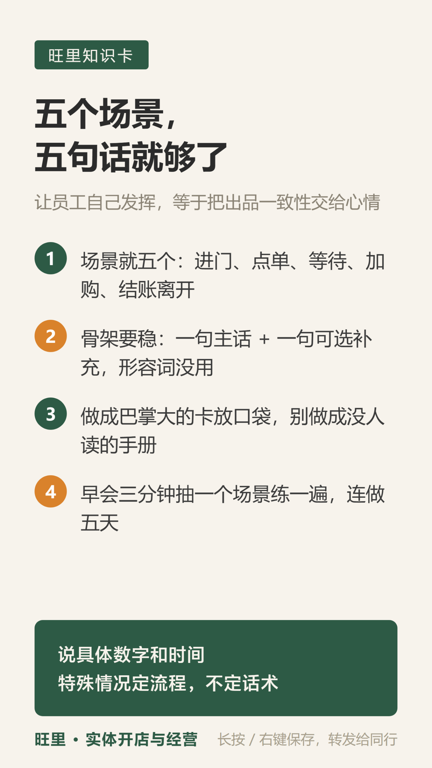 门店话术知识卡