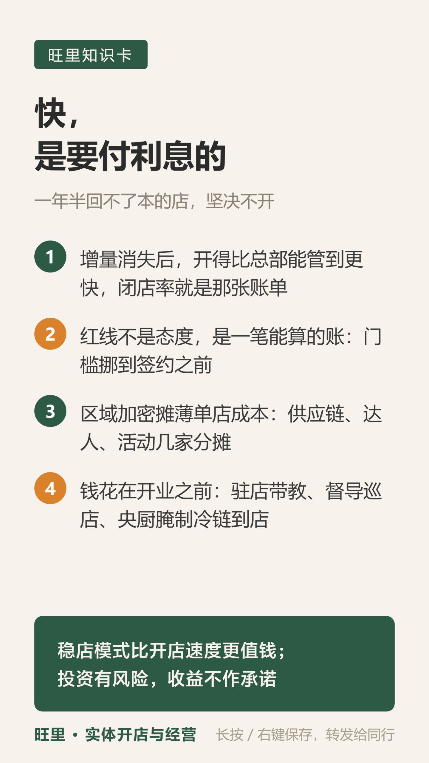 回本红线知识卡