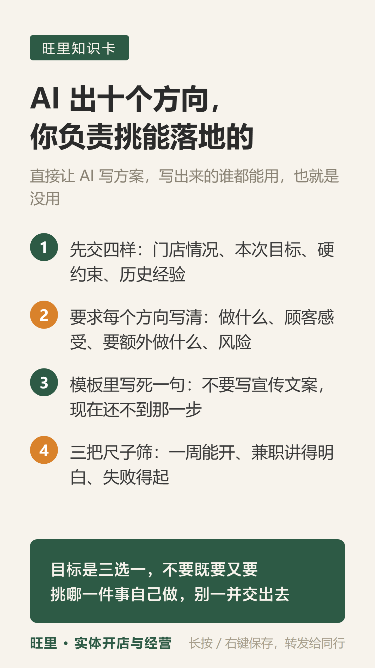AI活动方案知识卡