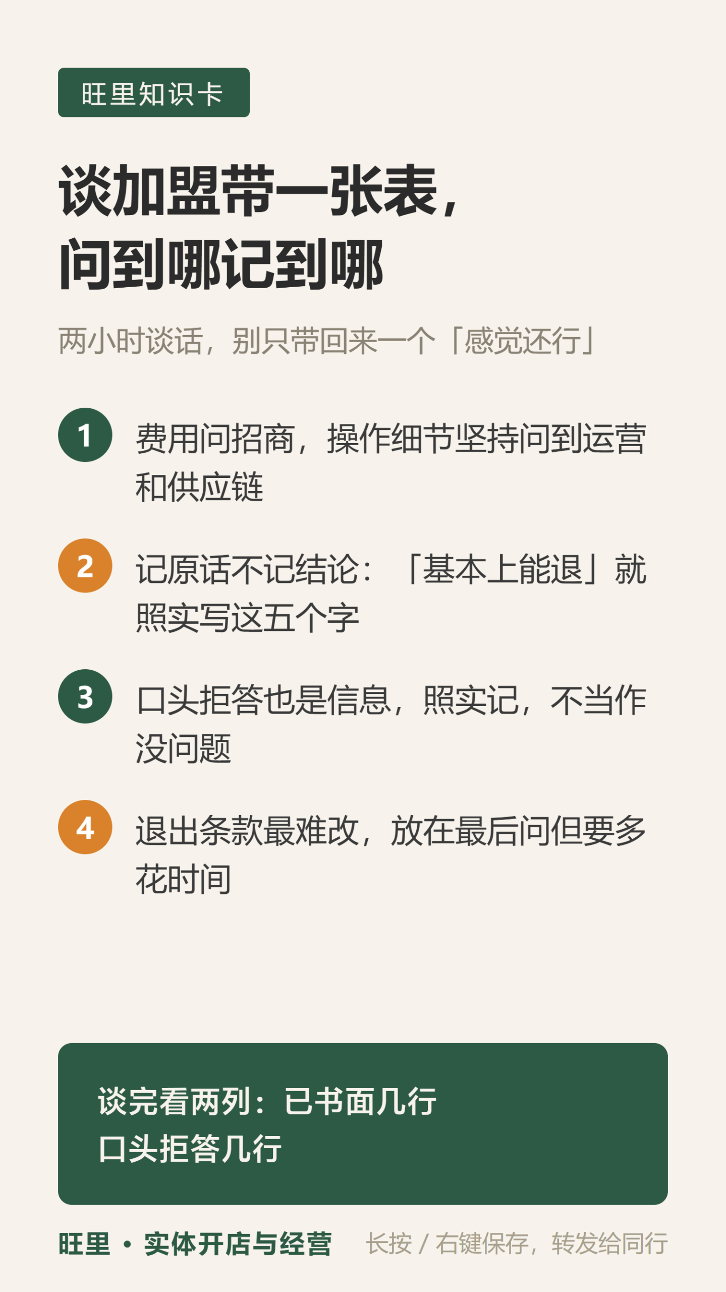 加盟沟通核查清单知识卡