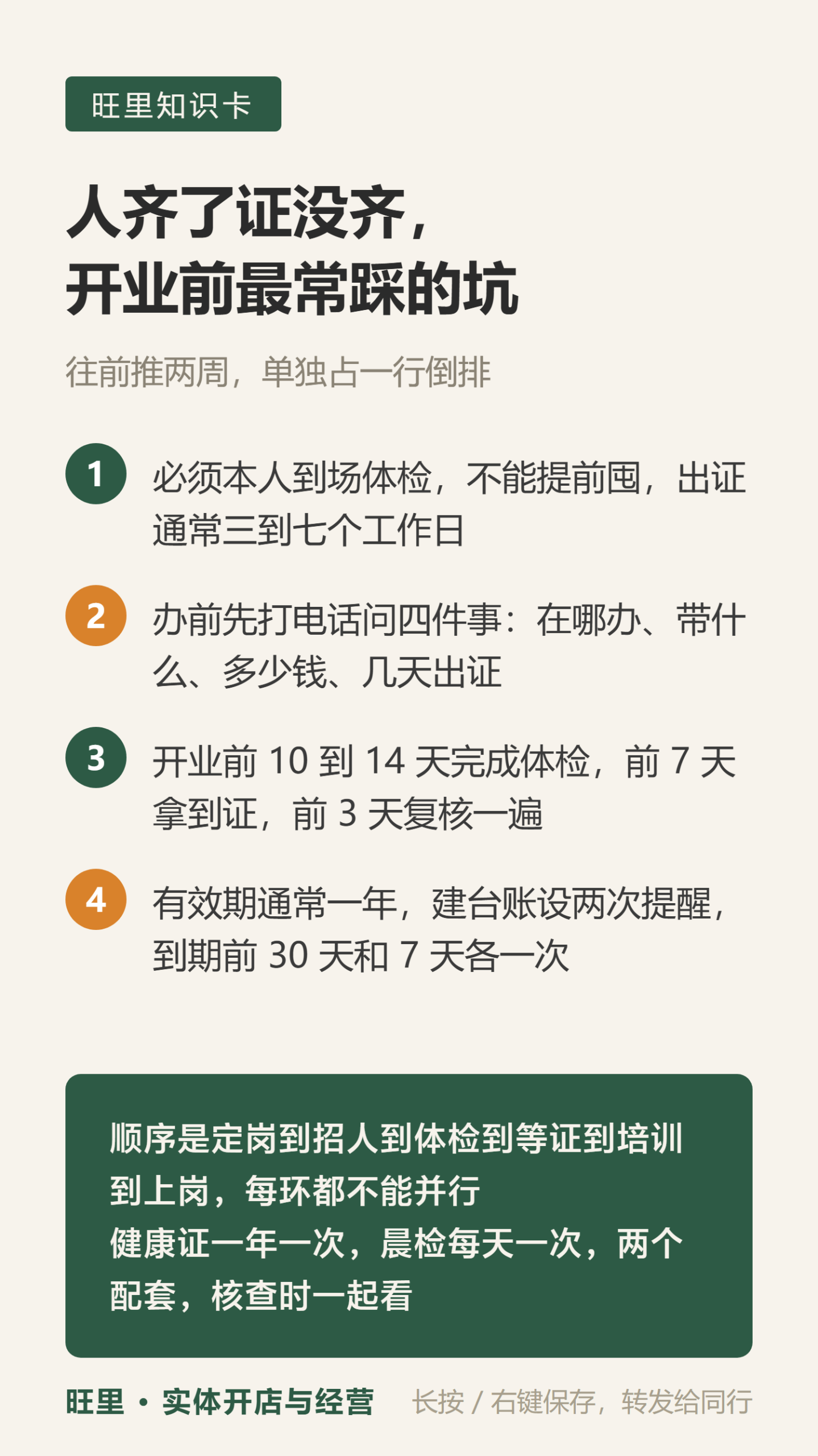 健康证办理知识卡