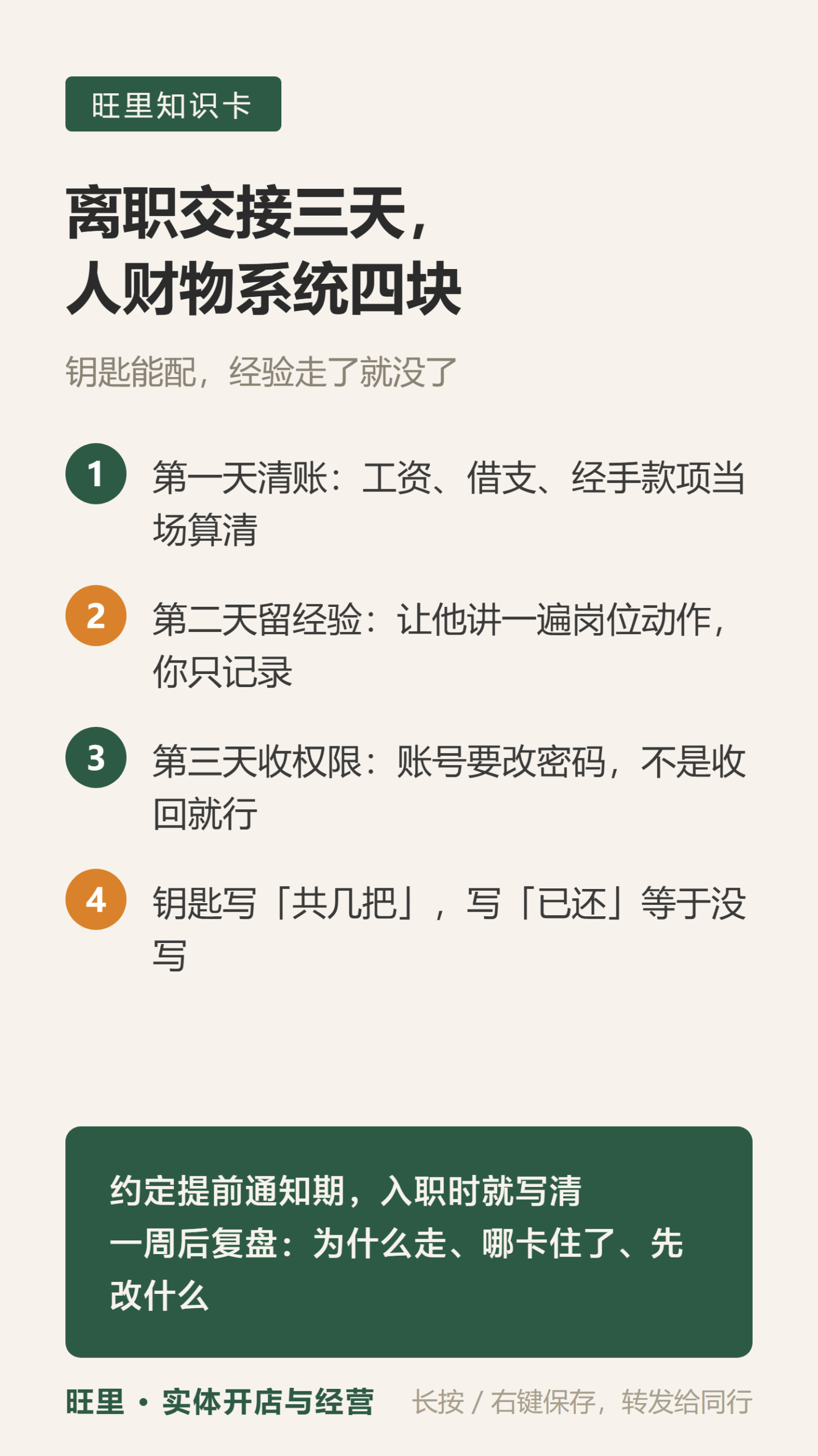 离职交接知识卡