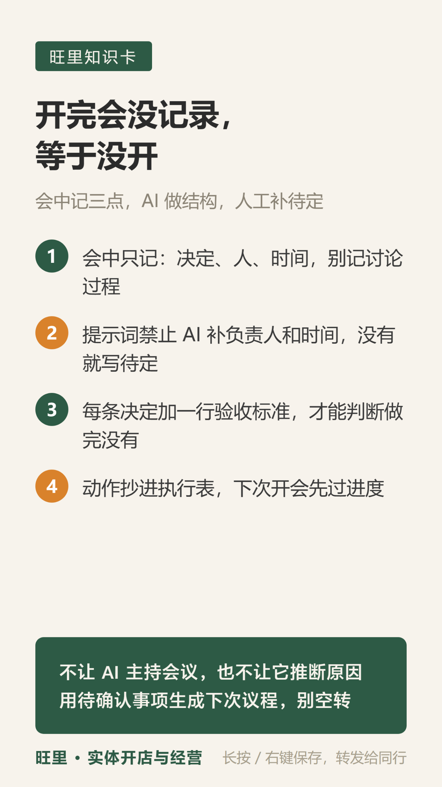AI会议纪要知识卡