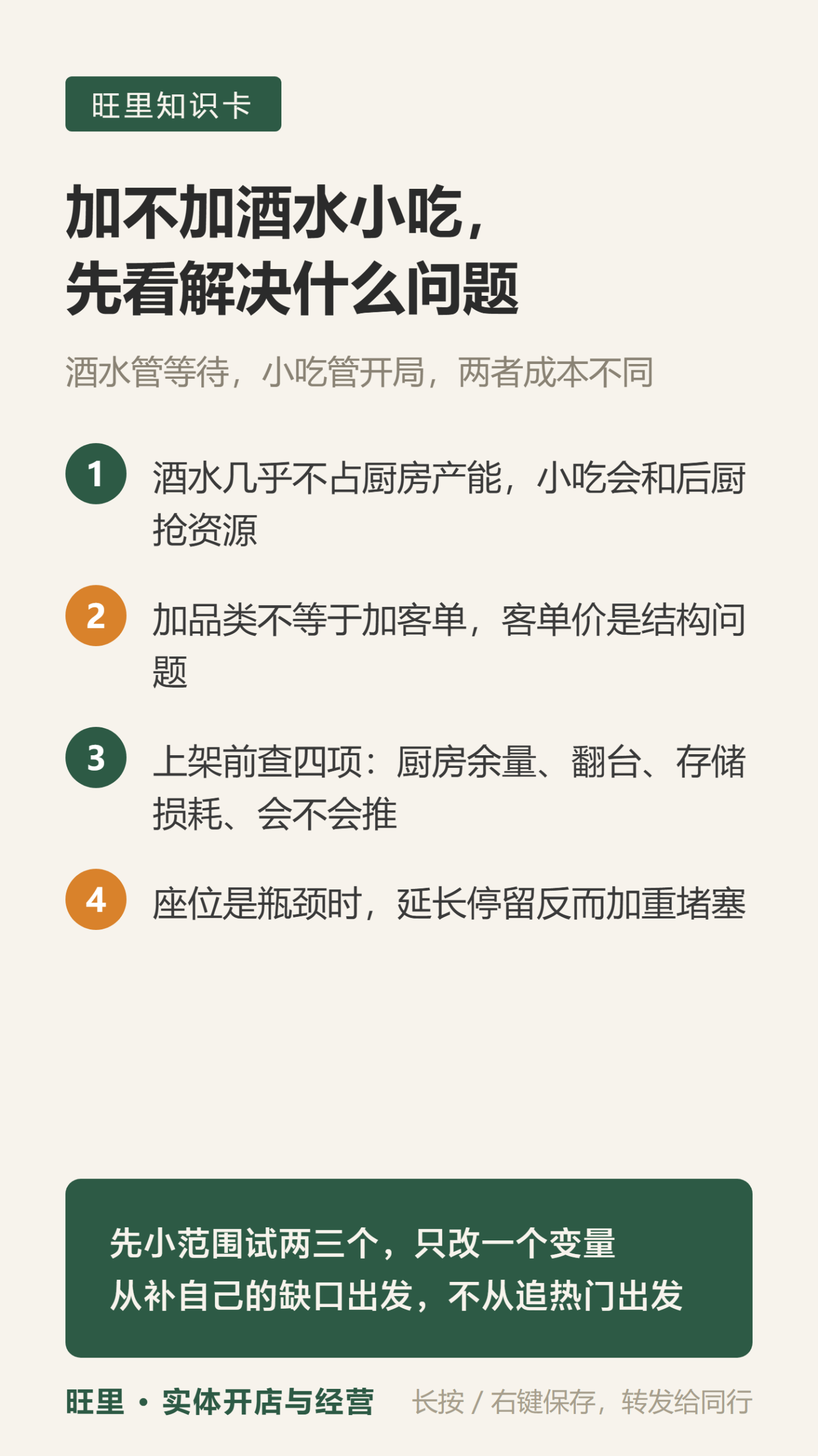 酒水小吃配置知识卡