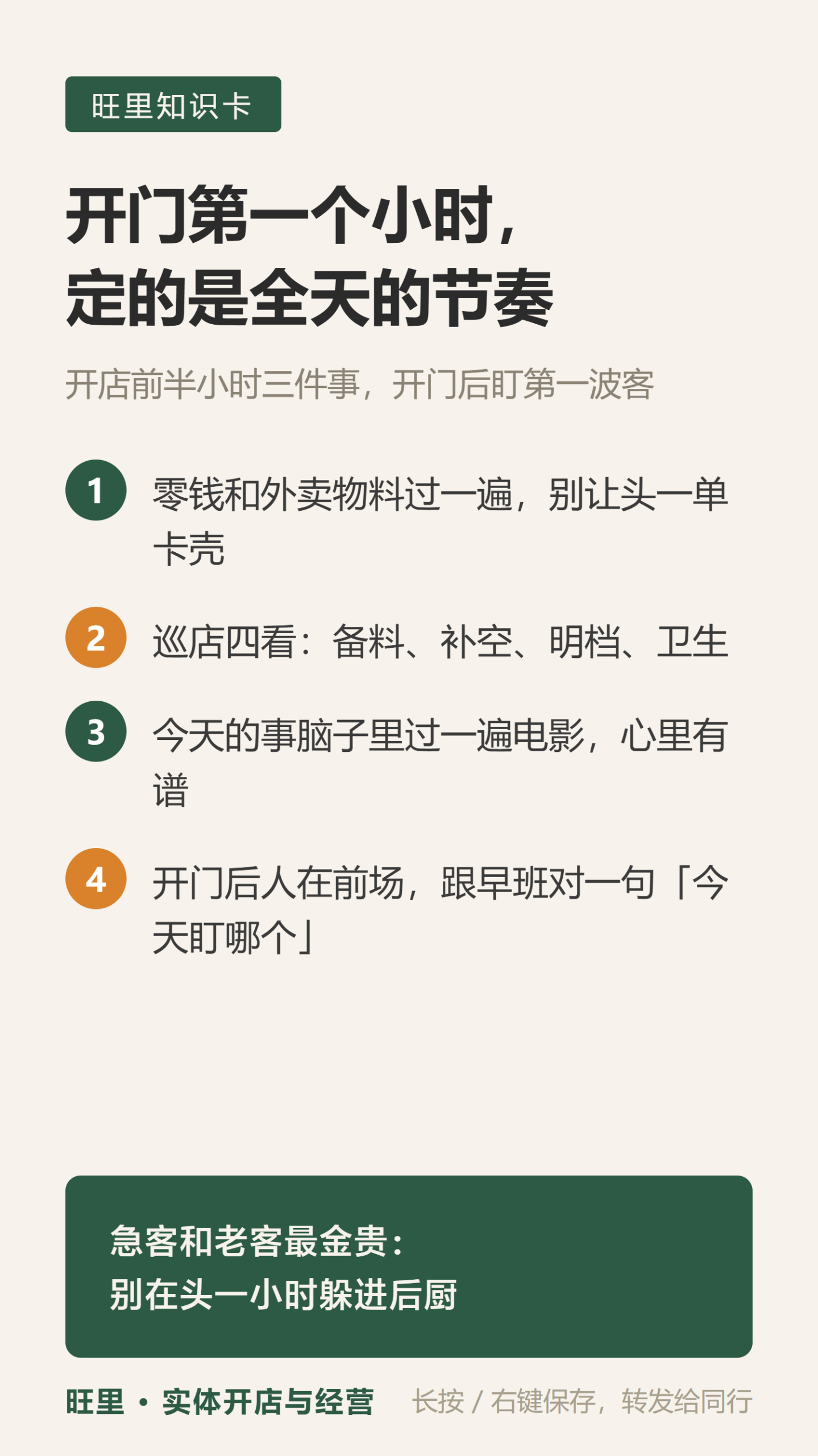 开门第一小时清单知识卡