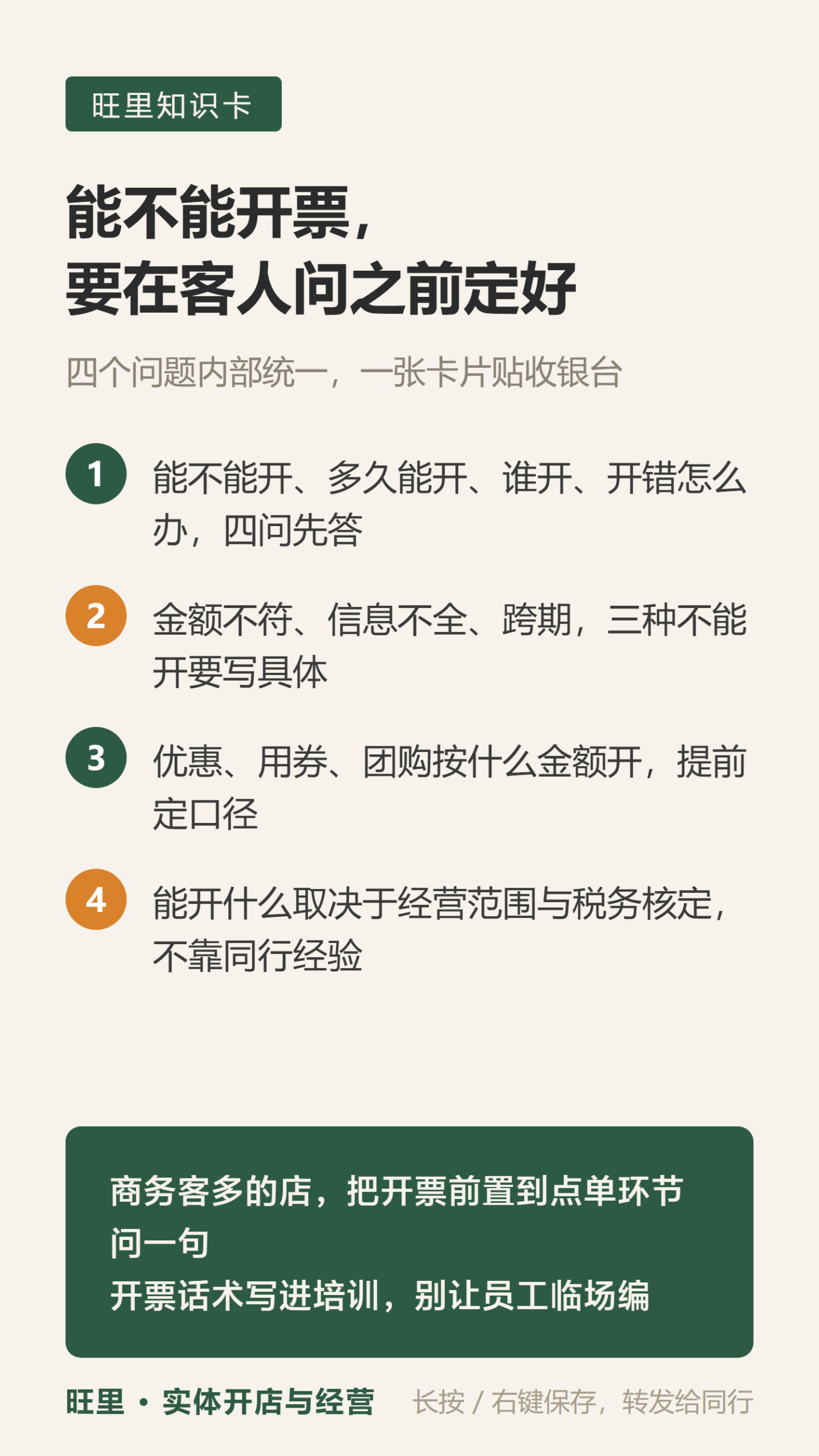 开票流程知识卡