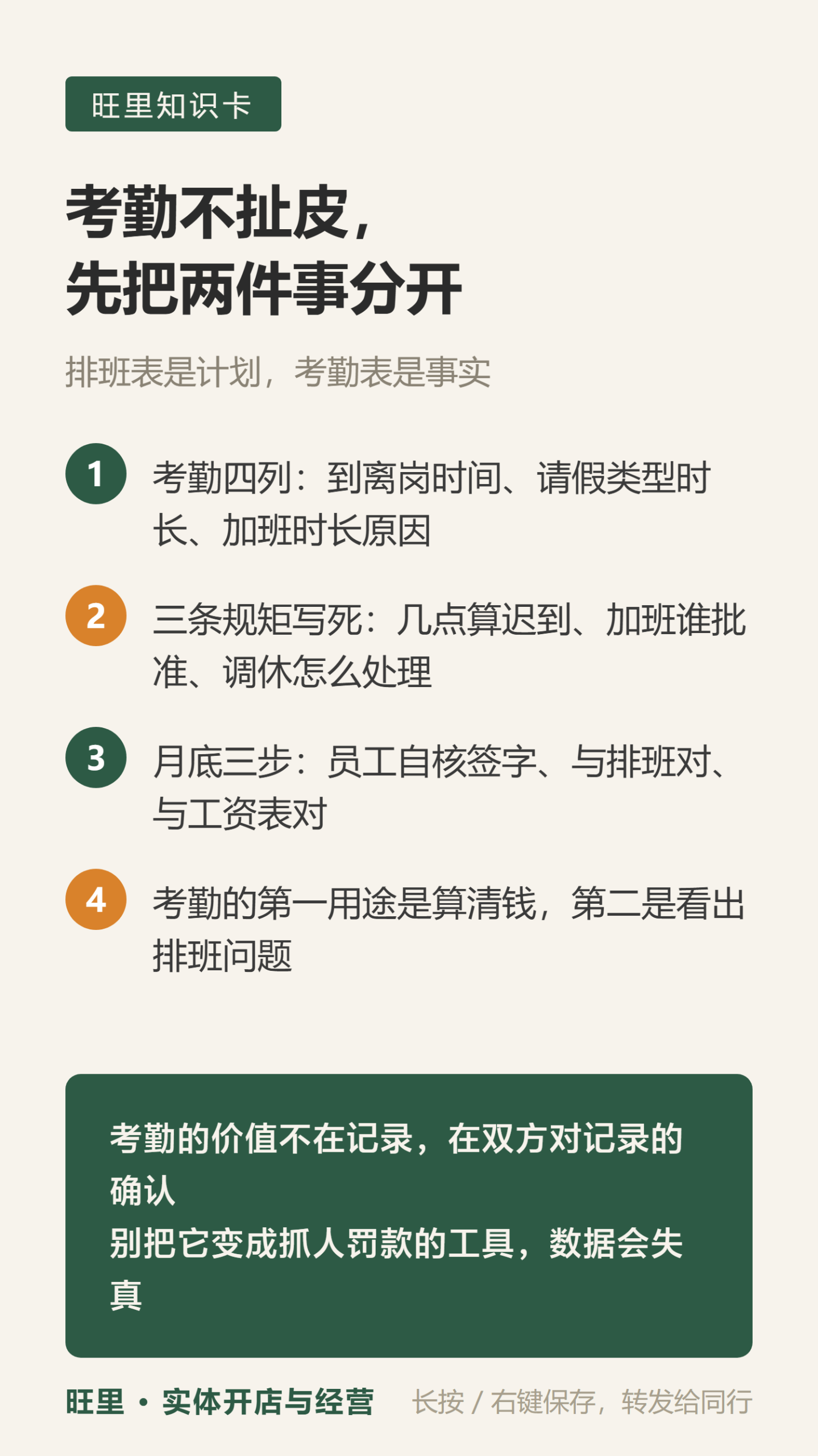 考勤记录知识卡