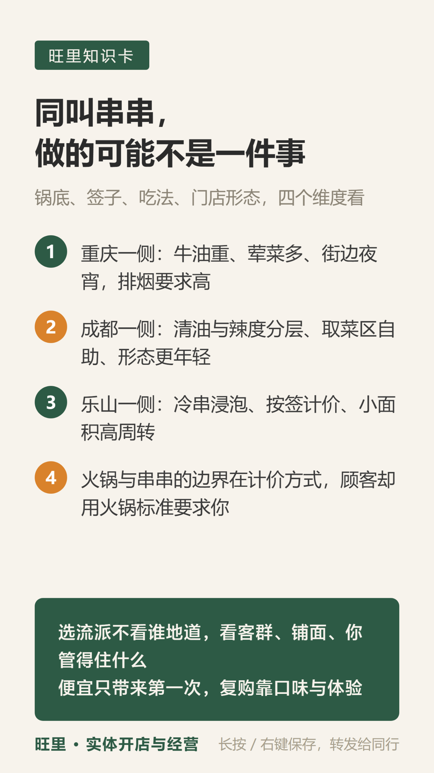 串串地域流派知识卡