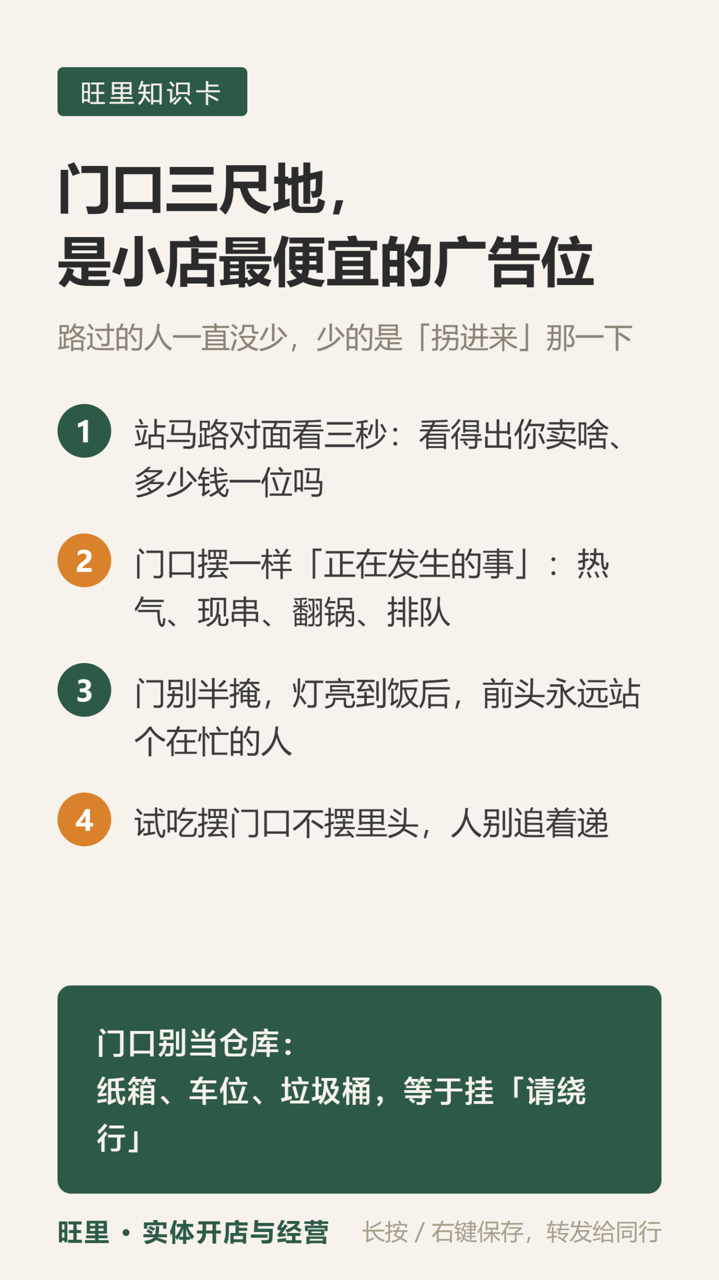 门口三尺地七个动作知识卡