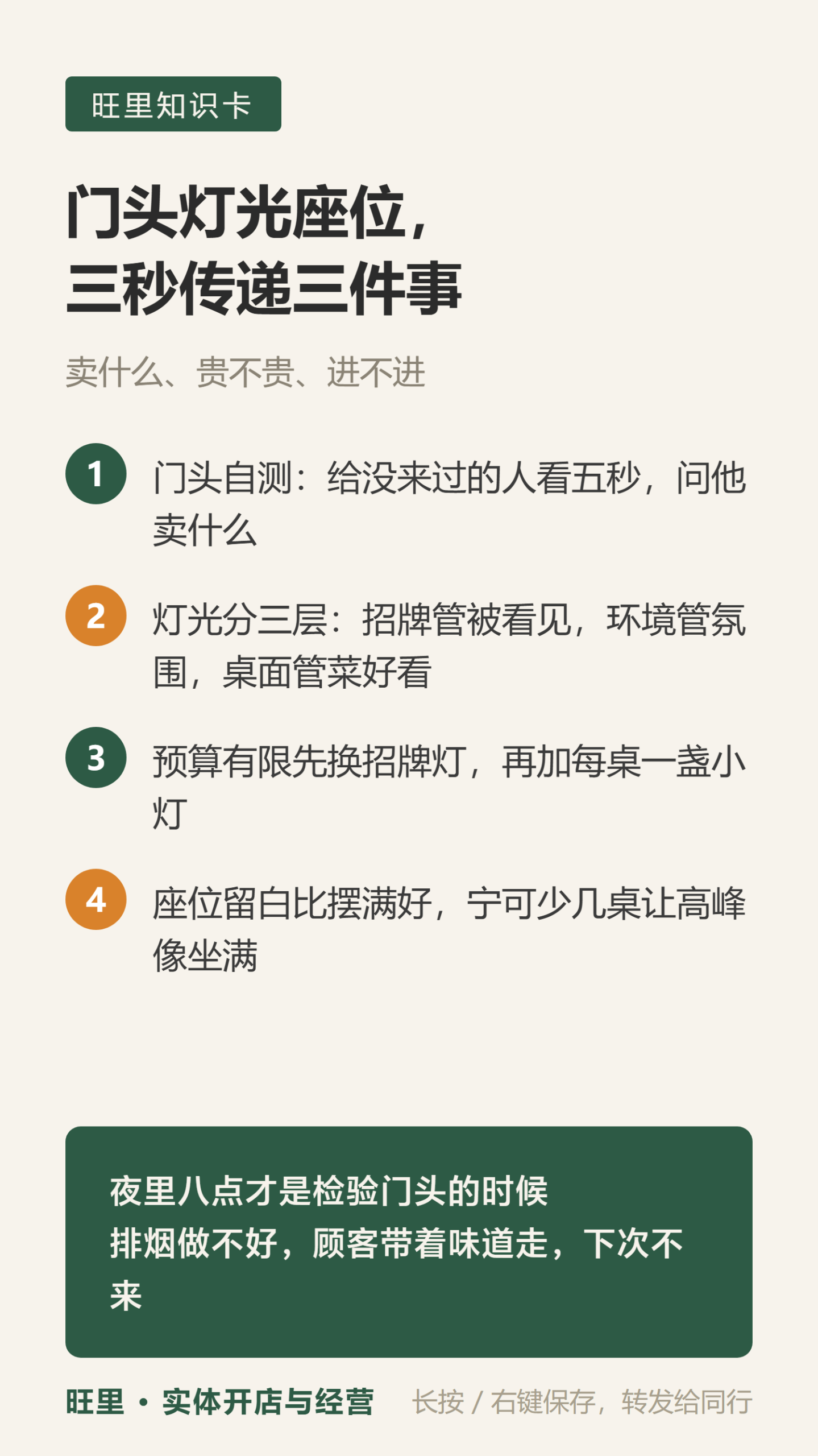 门头灯光知识卡