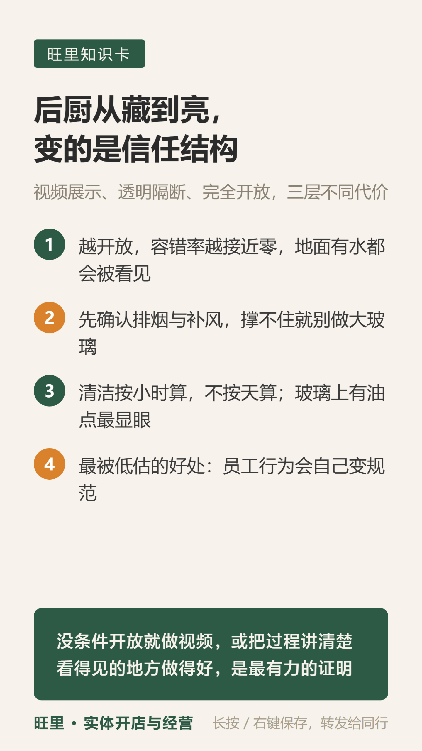 明厨亮灶知识卡