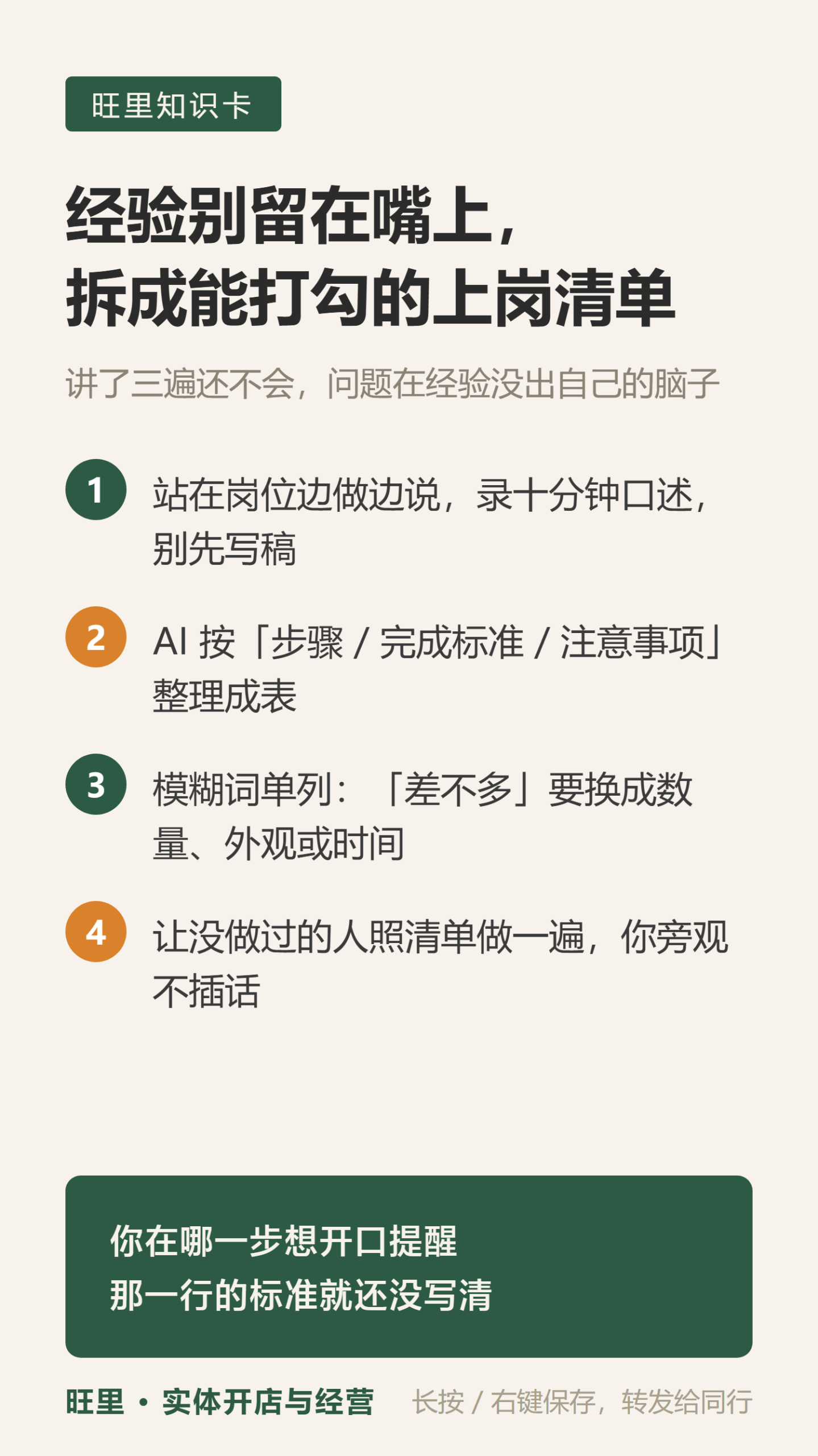 上岗清单知识卡