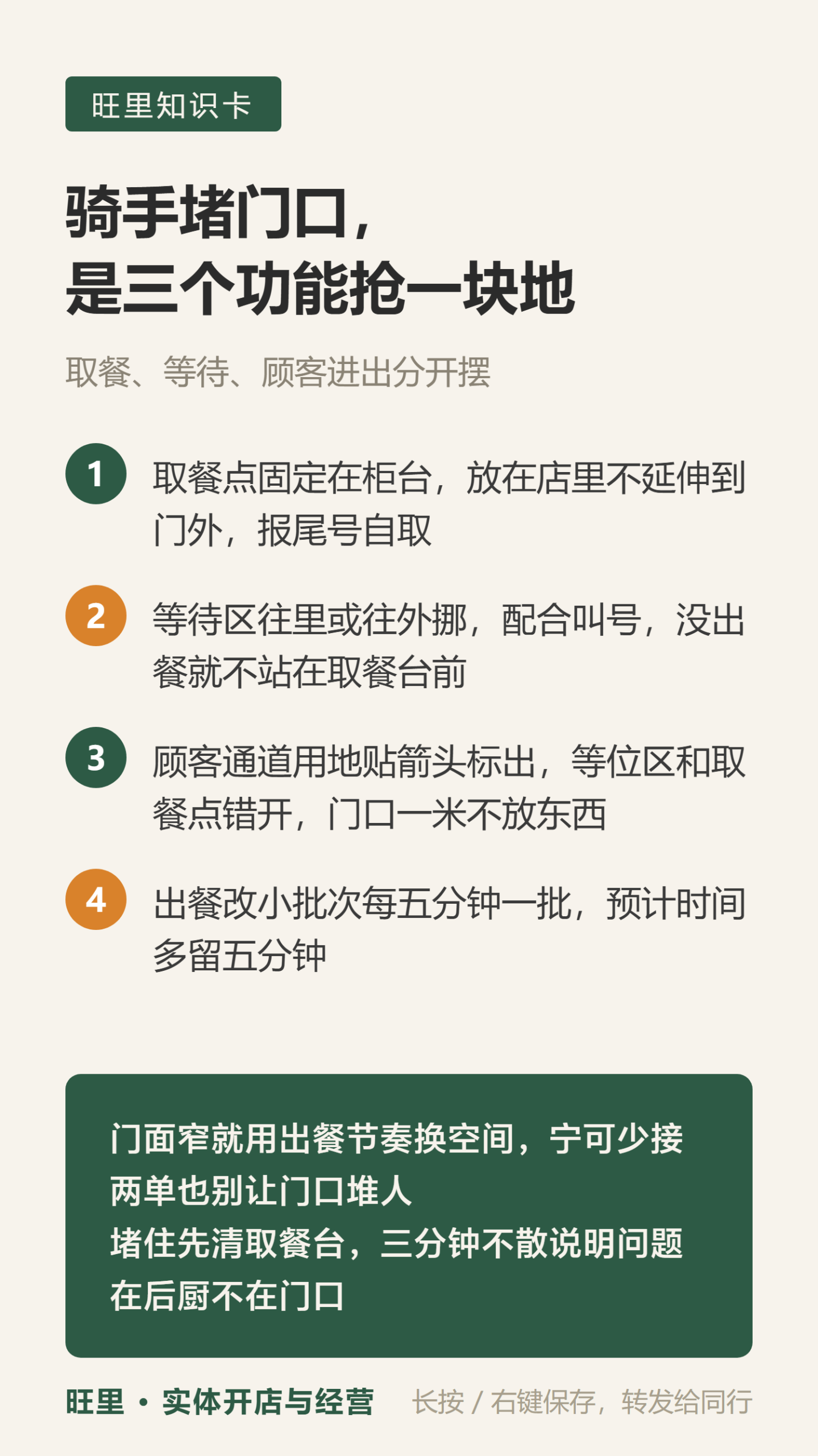 骑手取餐区知识卡