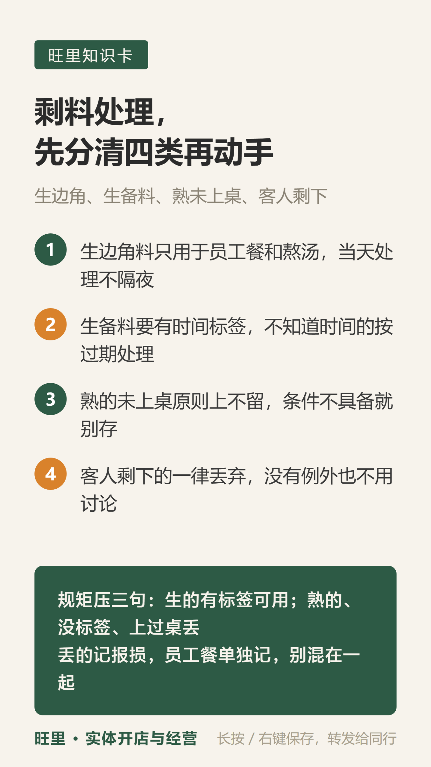 剩料处理知识卡