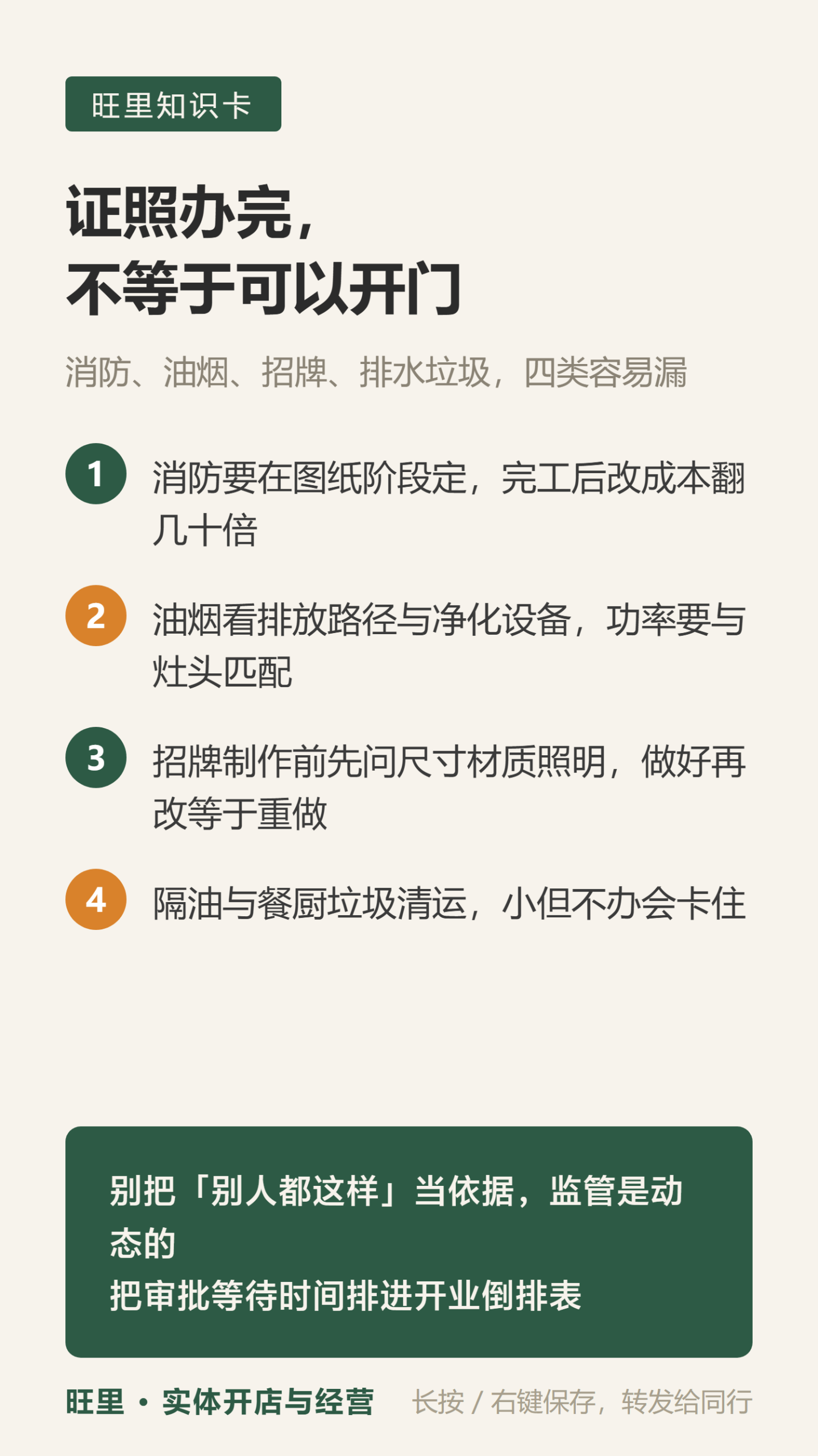 开业审批漏项知识卡