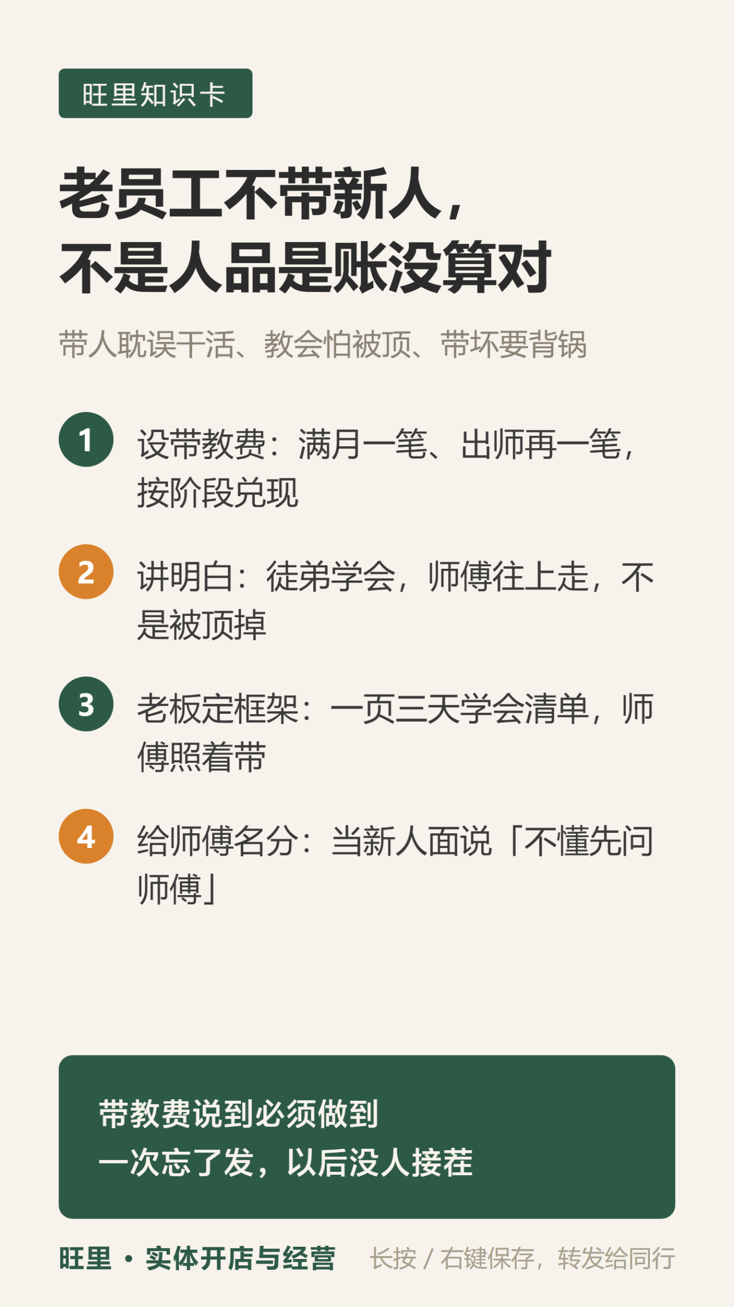 师徒制老带新知识卡