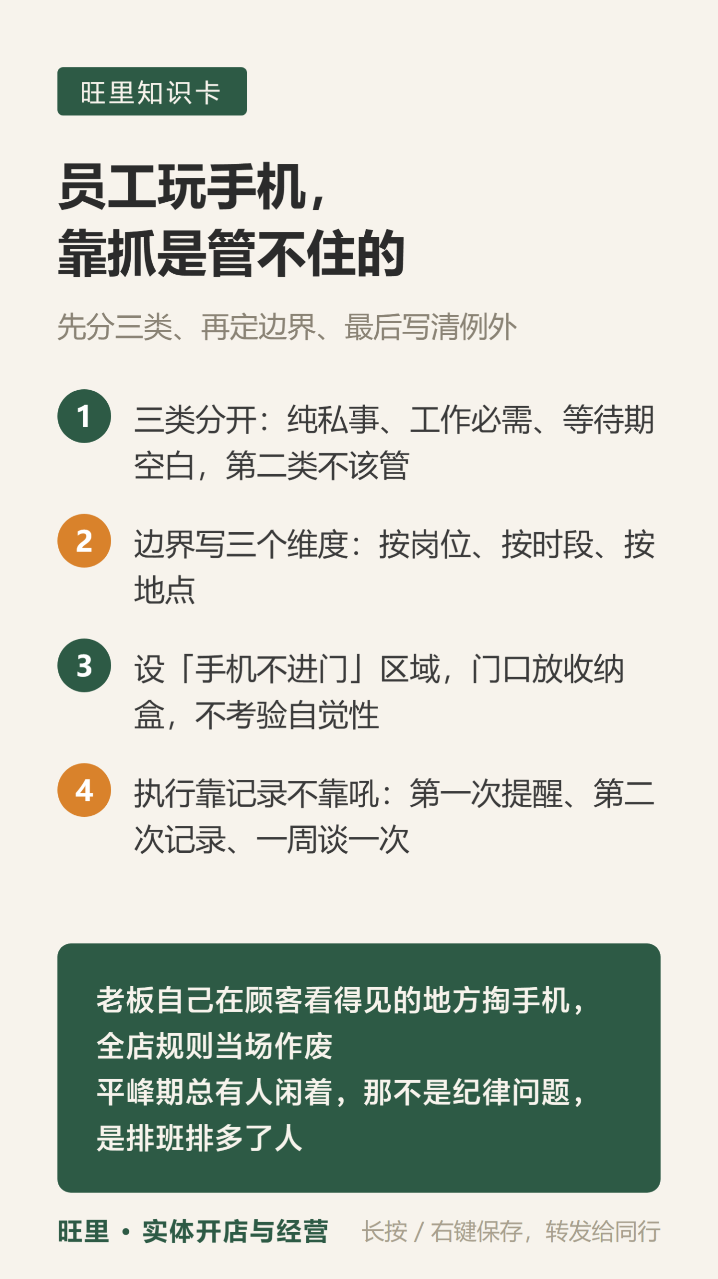 员工手机管理知识卡