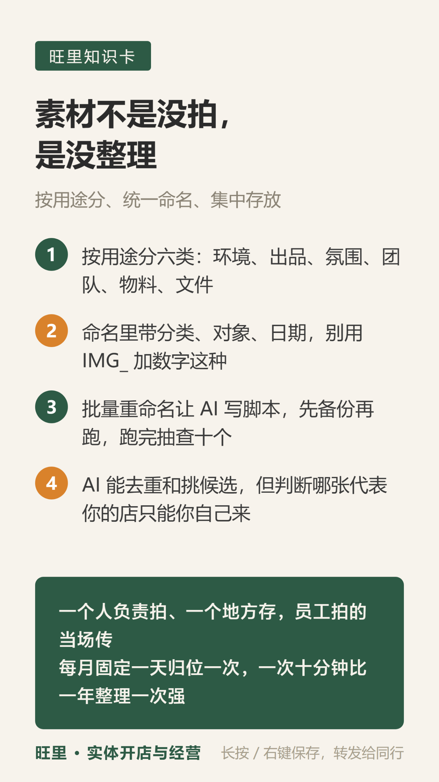 门店素材整理知识卡