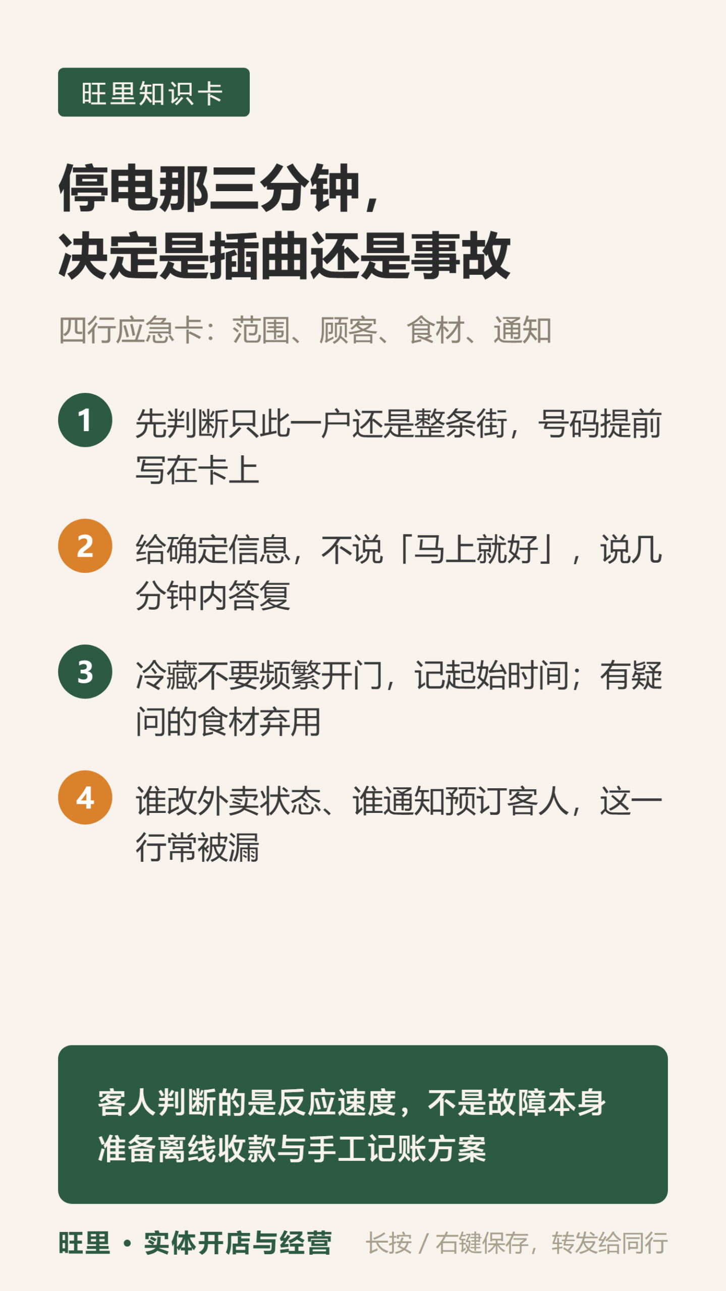 停水停电应急知识卡