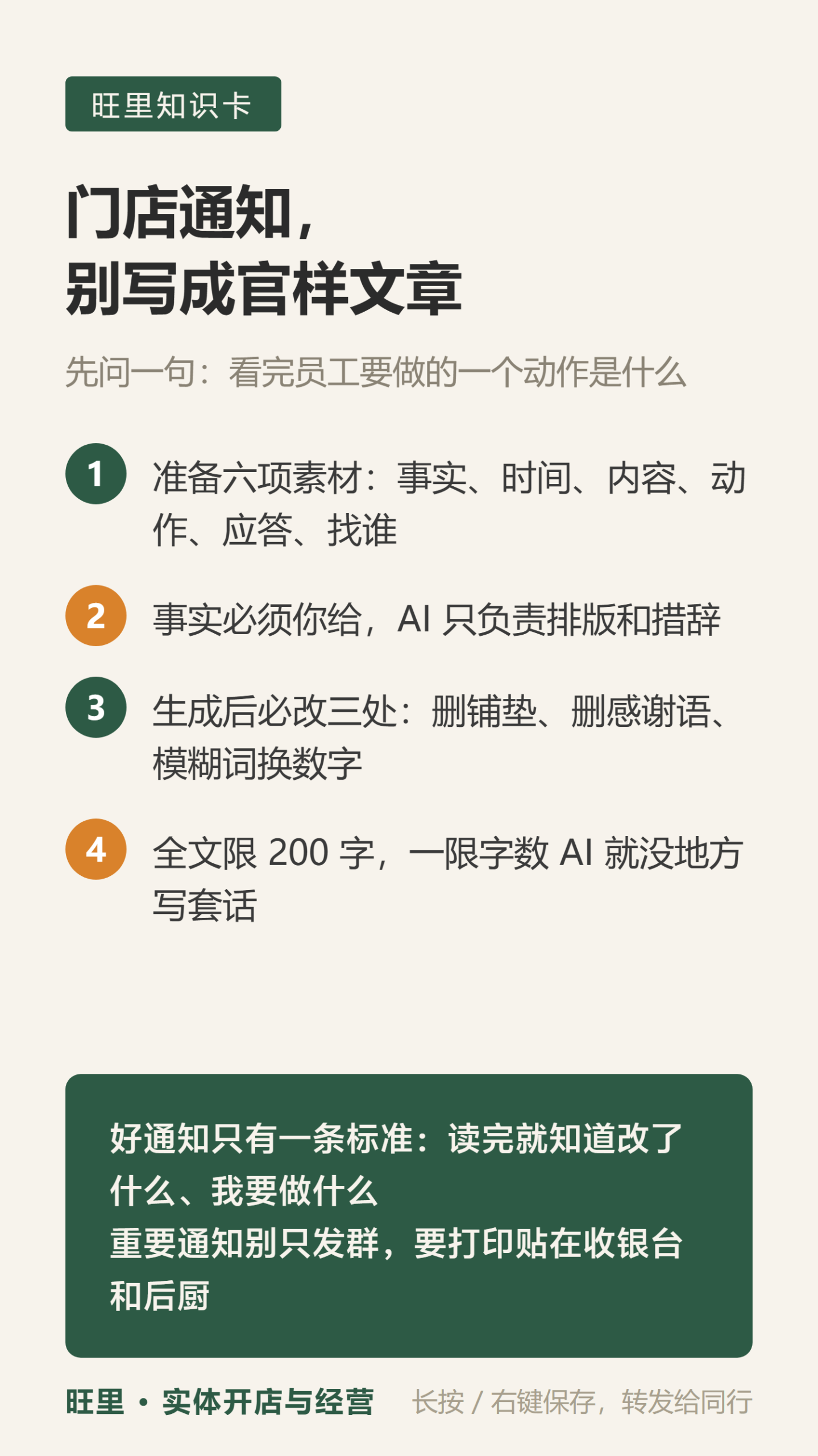 AI写门店通知知识卡