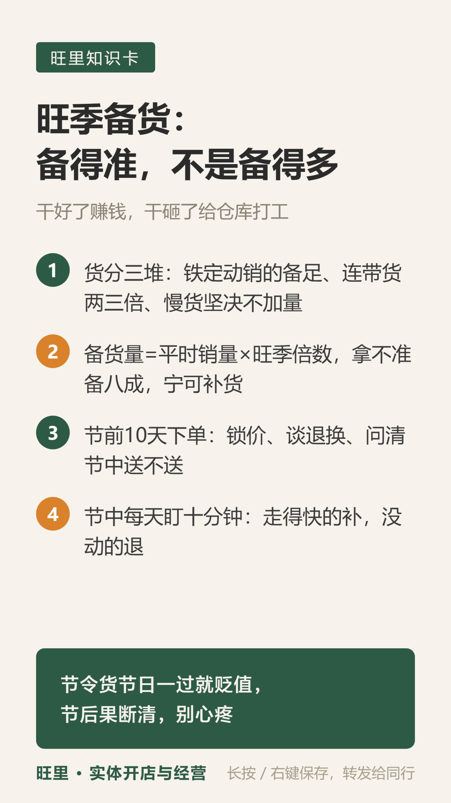 旺季备货方法知识卡