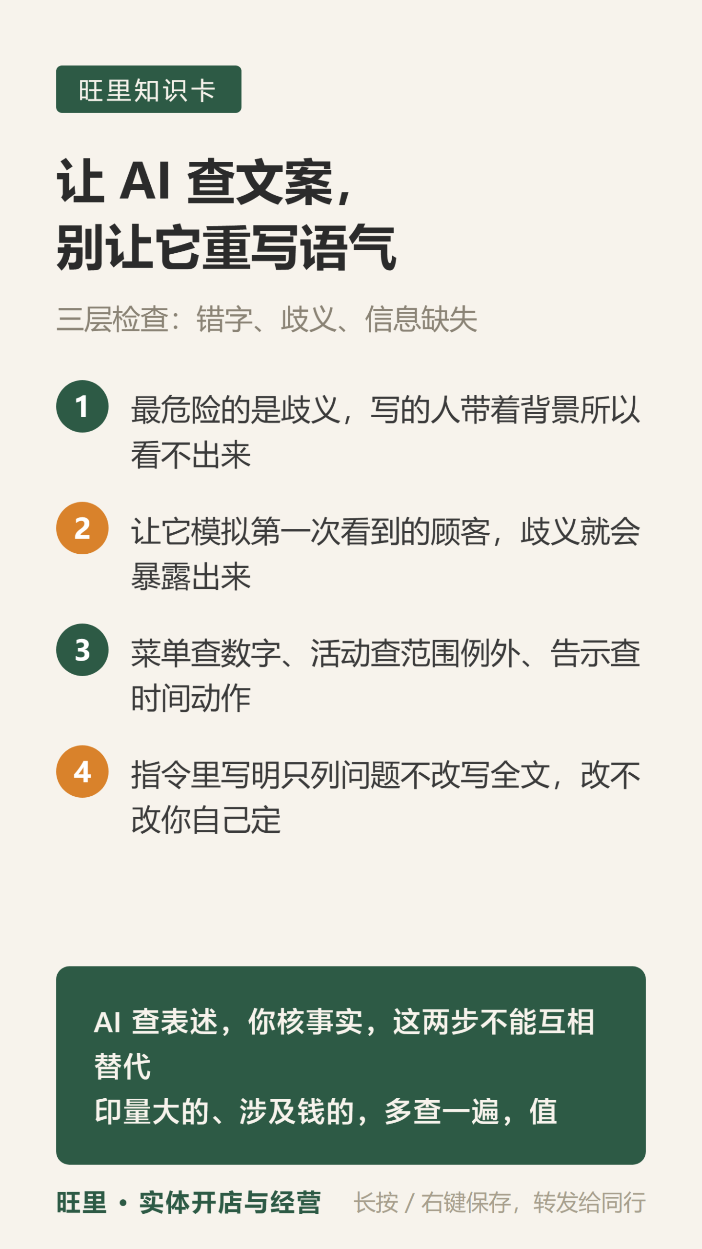 AI检查文案知识卡