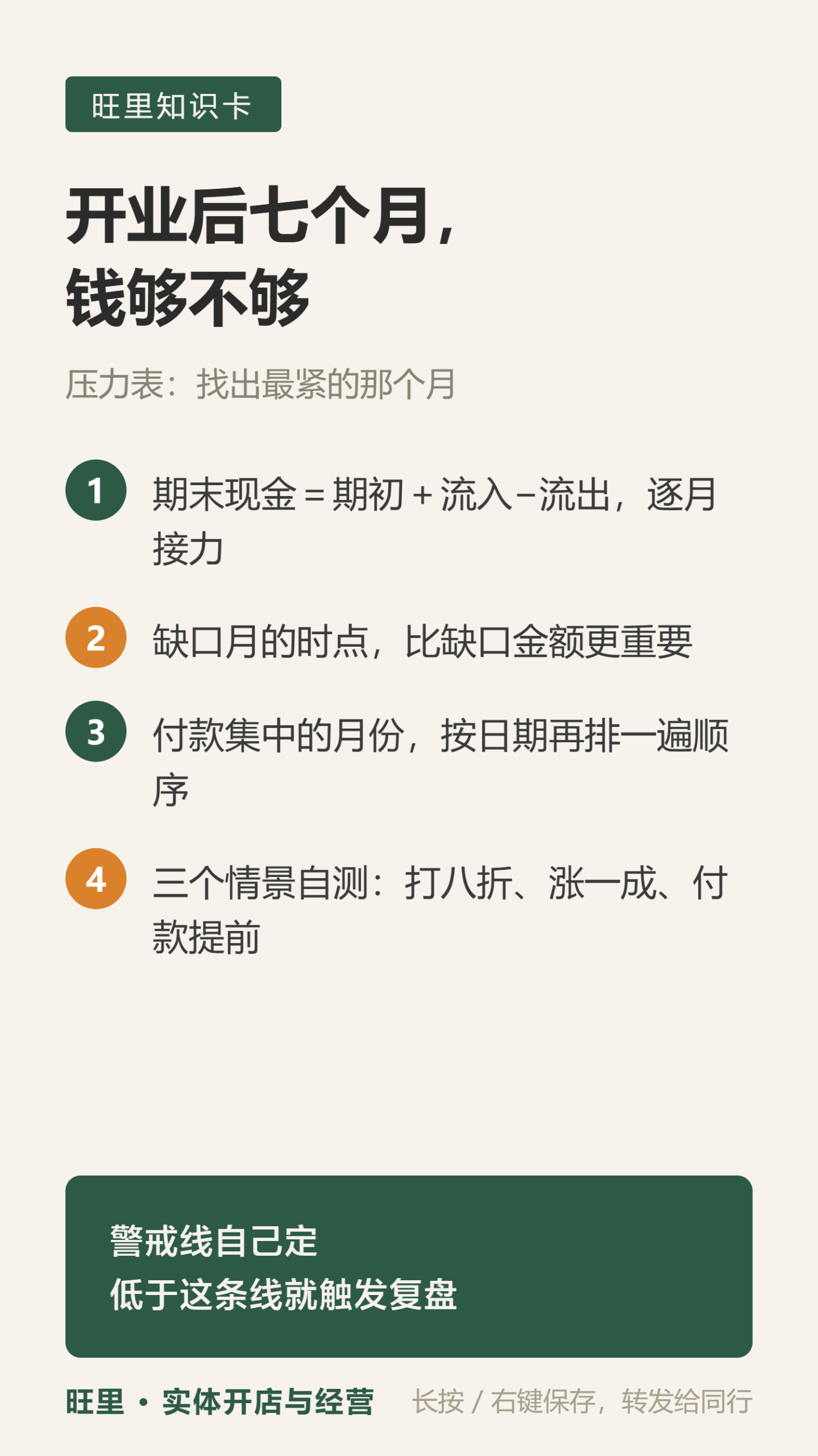 开业后现金流压力表知识卡