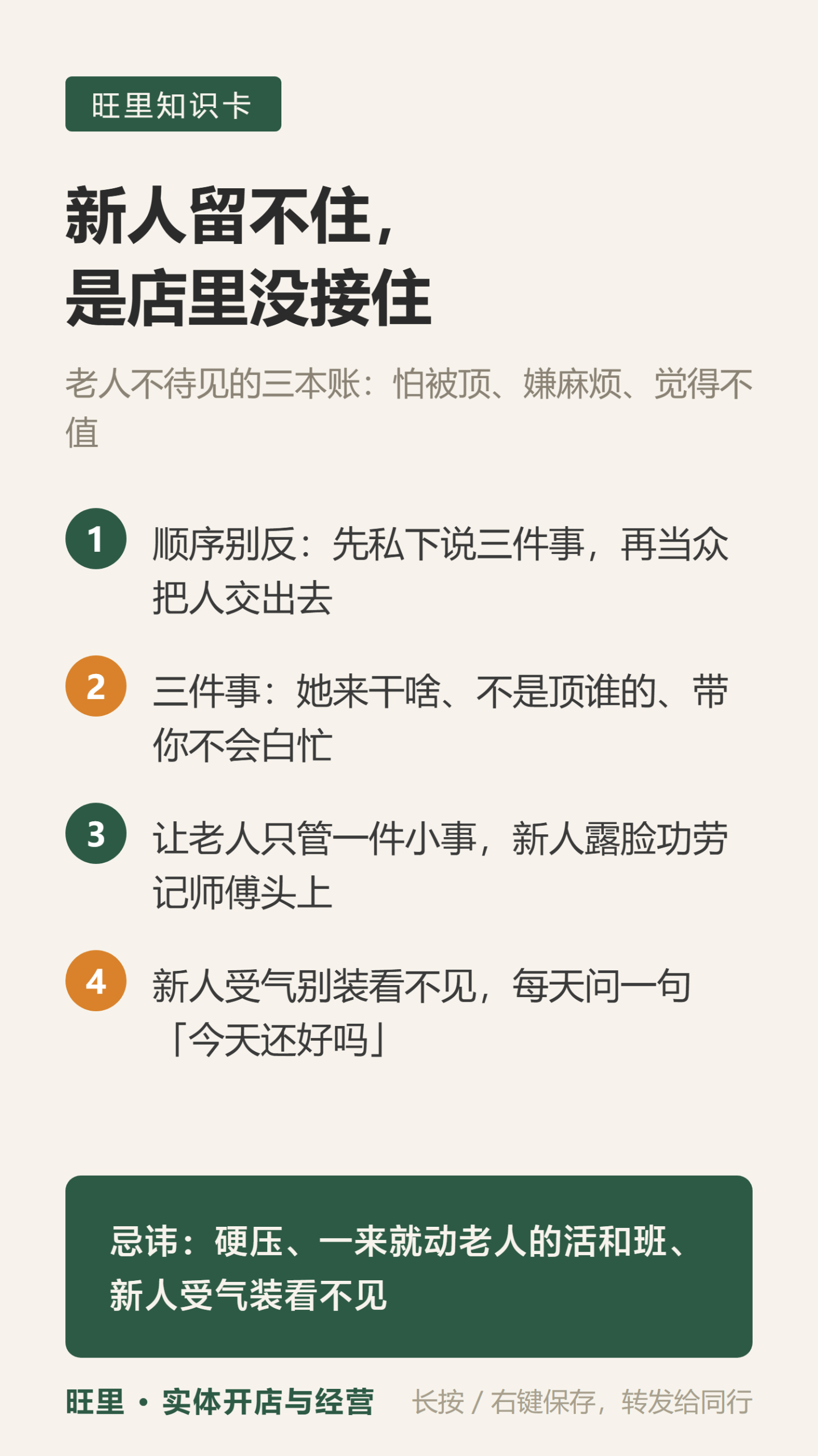 新人融入方法知识卡