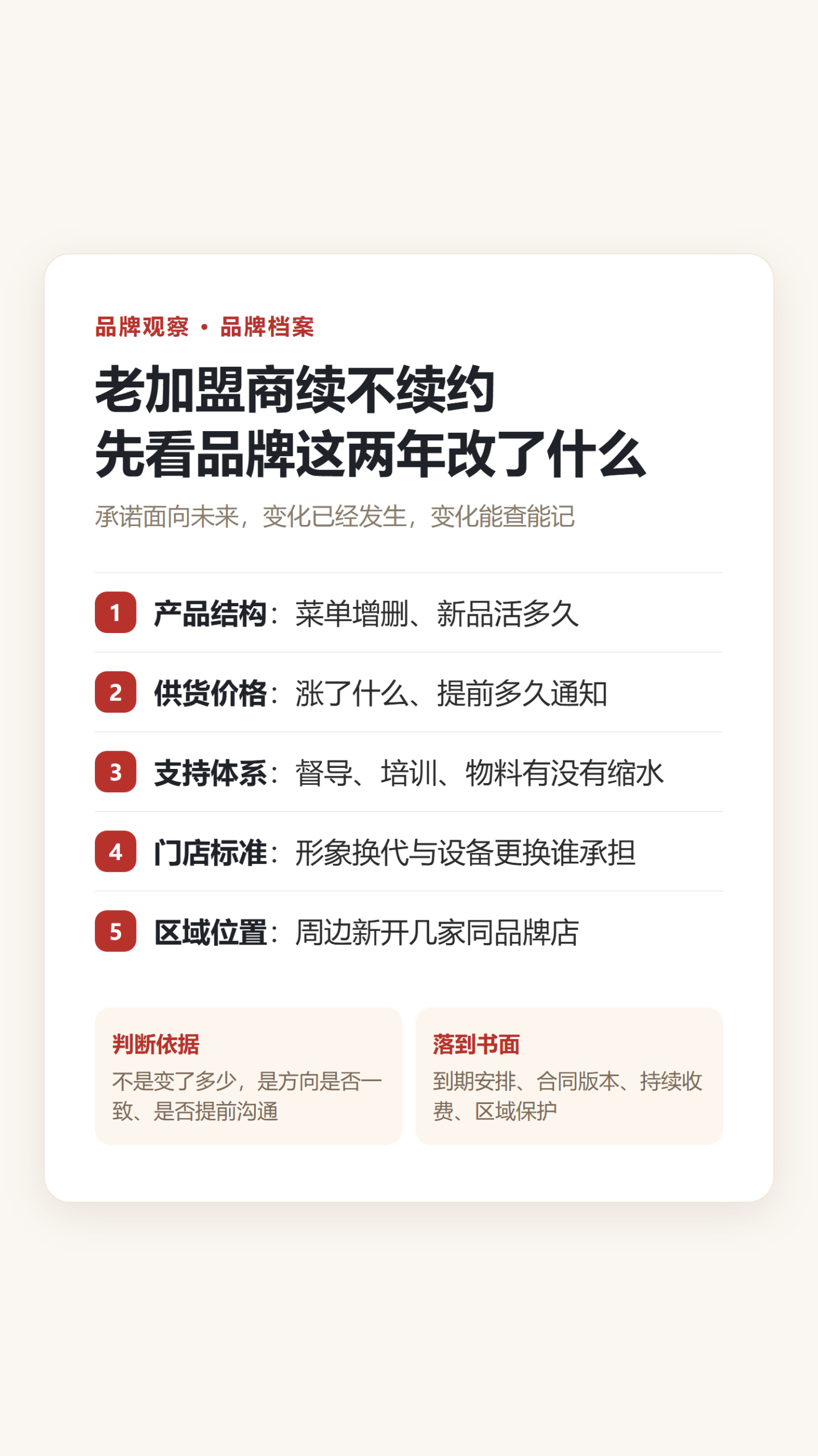 老加盟商续不续约,先看品牌这两年改了什么